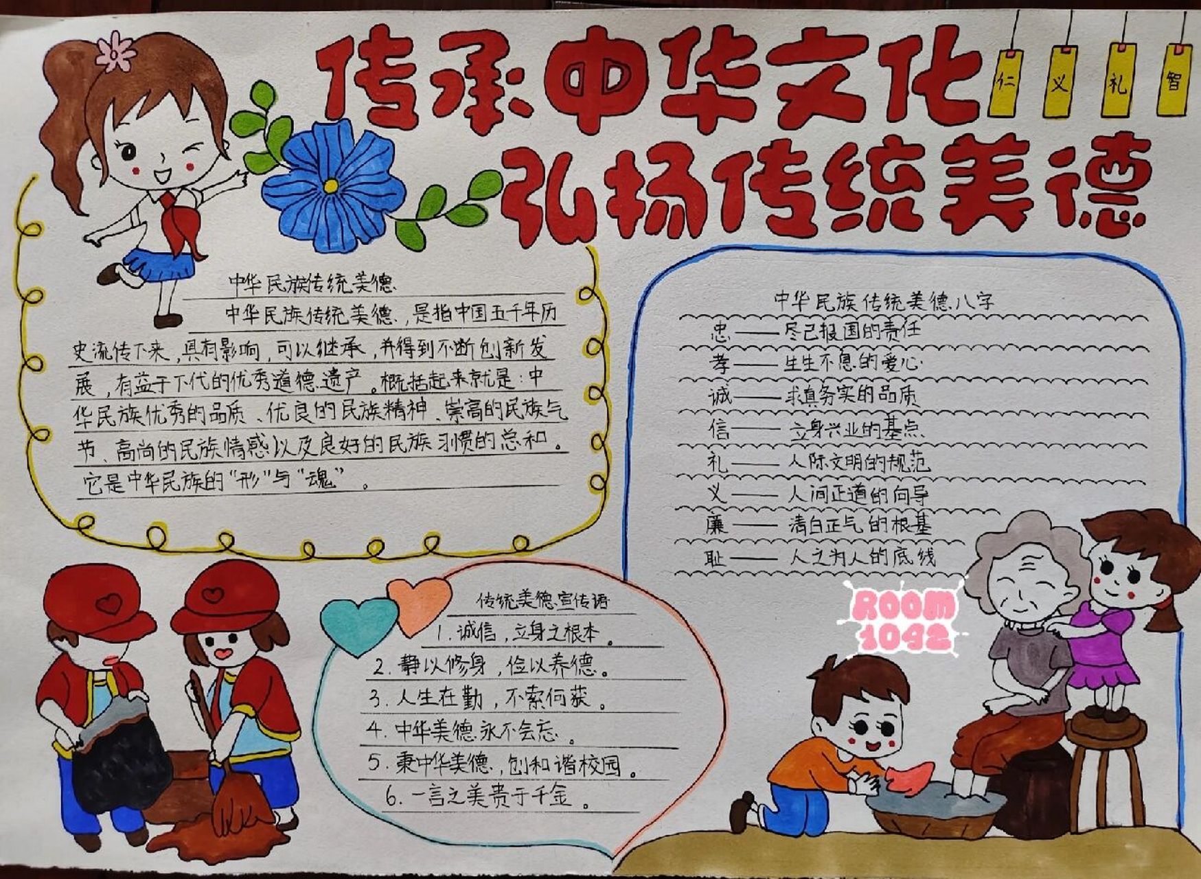 传承中华文化,弘扬传统美德手抄报