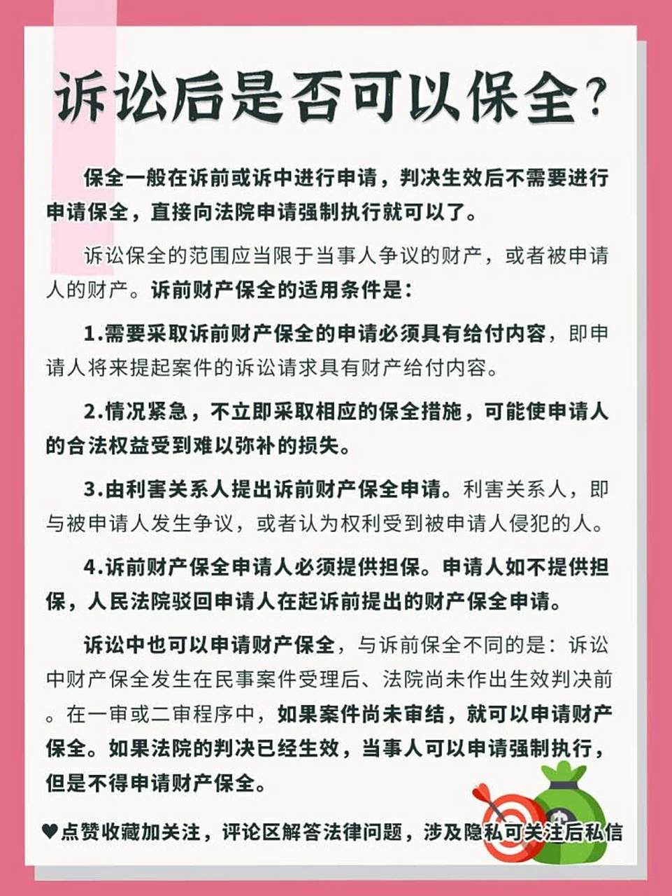 诉讼后是否可以申请财产保全?