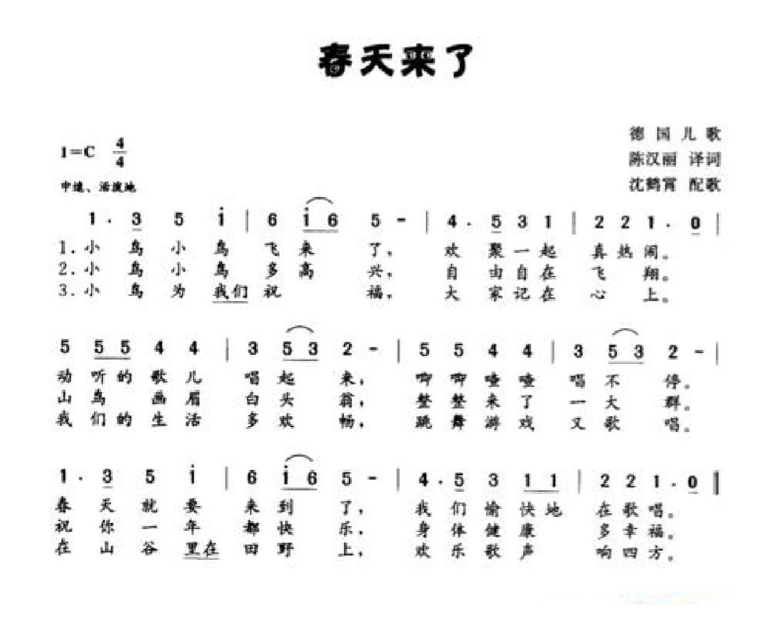 儿歌简谱《春天来了》(66/99)