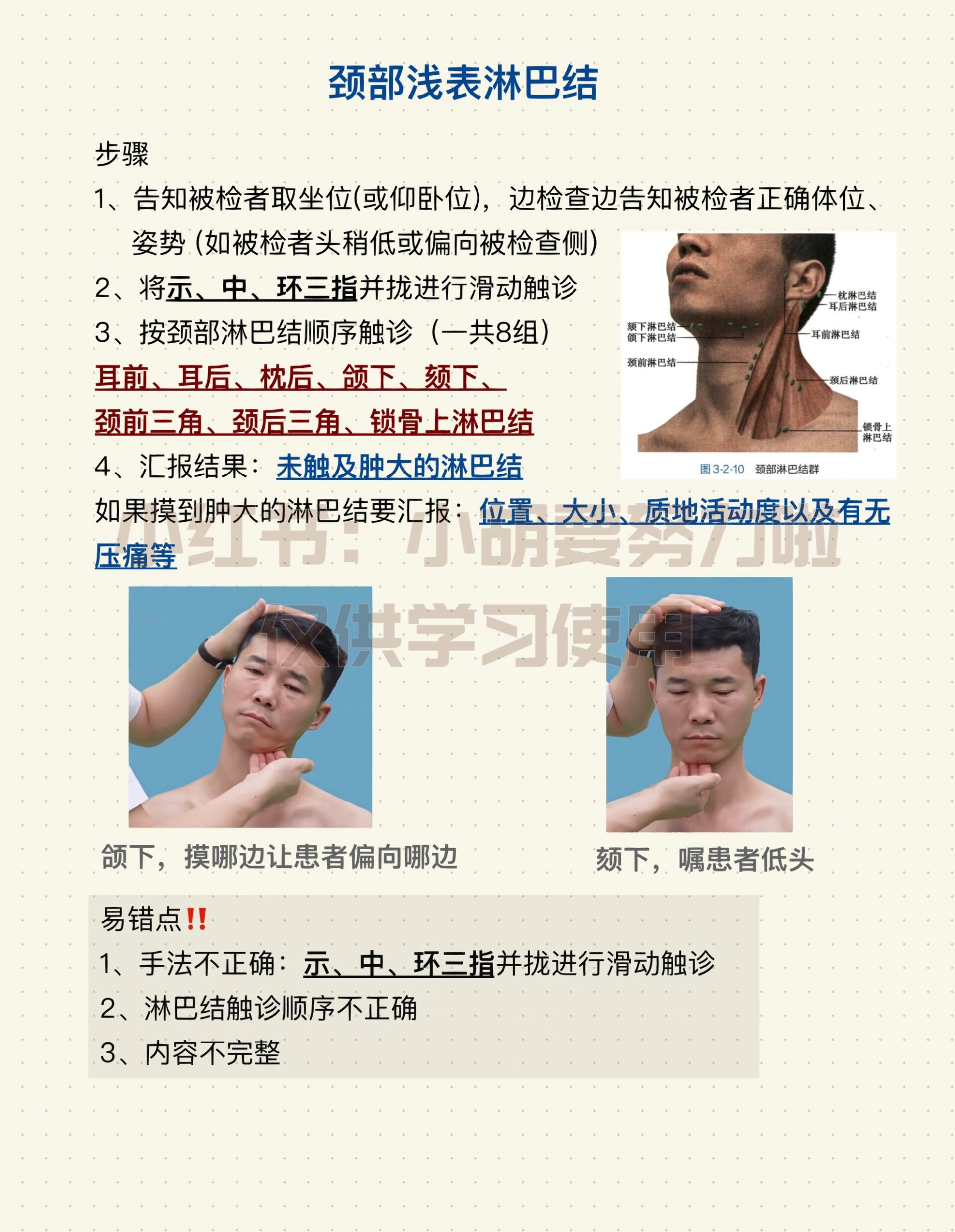 和头颈部检查整理好啦 执业医师技能操作知识点总结 浅表淋巴结触诊