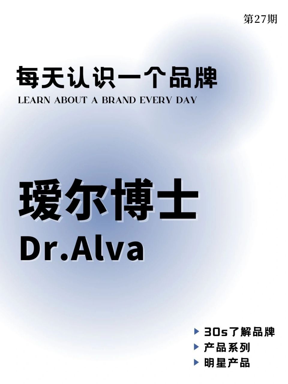 每天认识一个品牌:瑷尔博士 哈喽我是于于,每天分享一个品牌,今天的