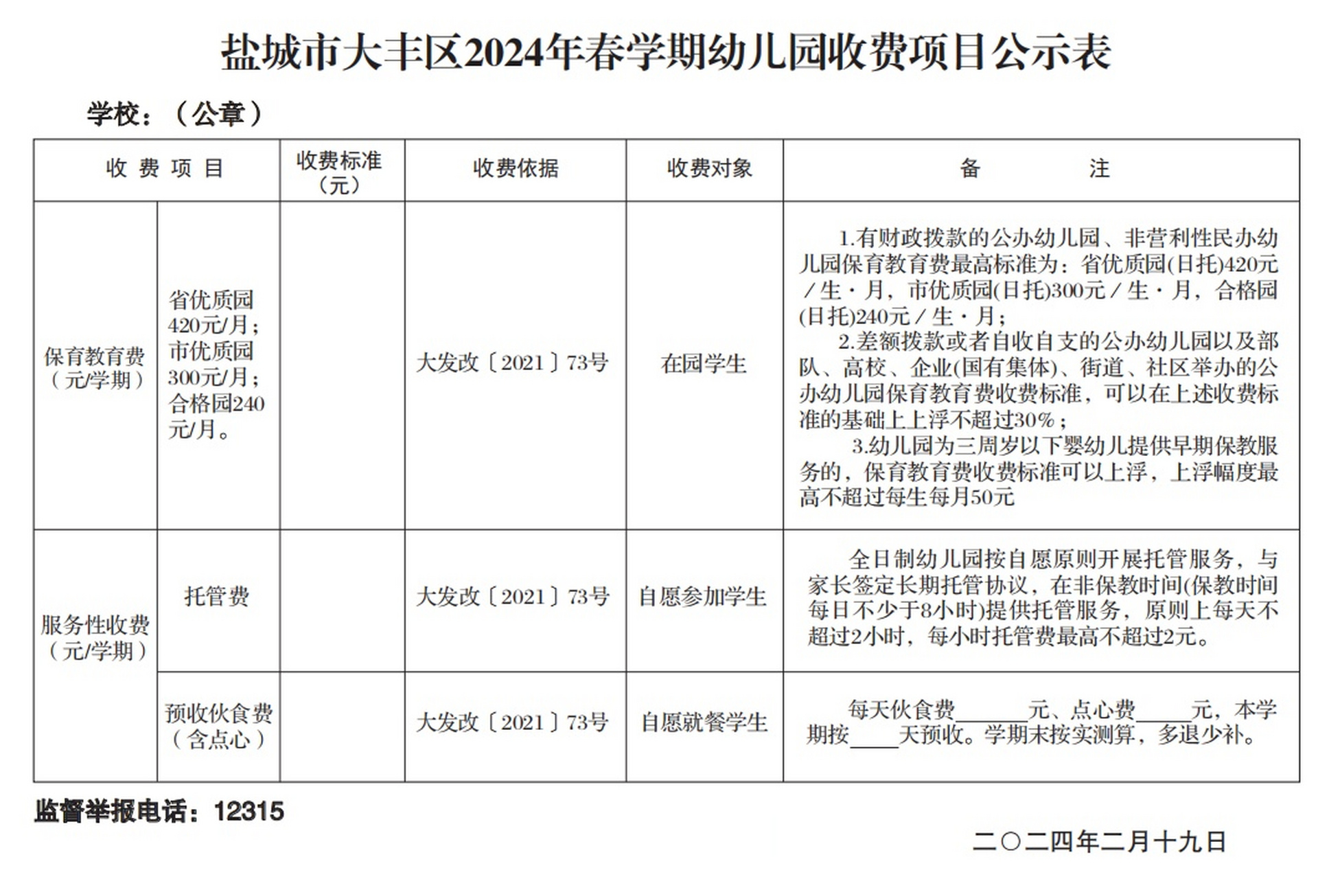 盐城市小学教育发展现状及改革动态