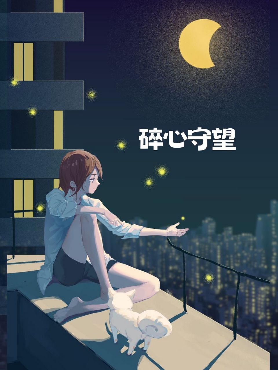 伤心绝望心痛心寒的网名 00独饮泪痕 06末路心寒 07孤影凄凉