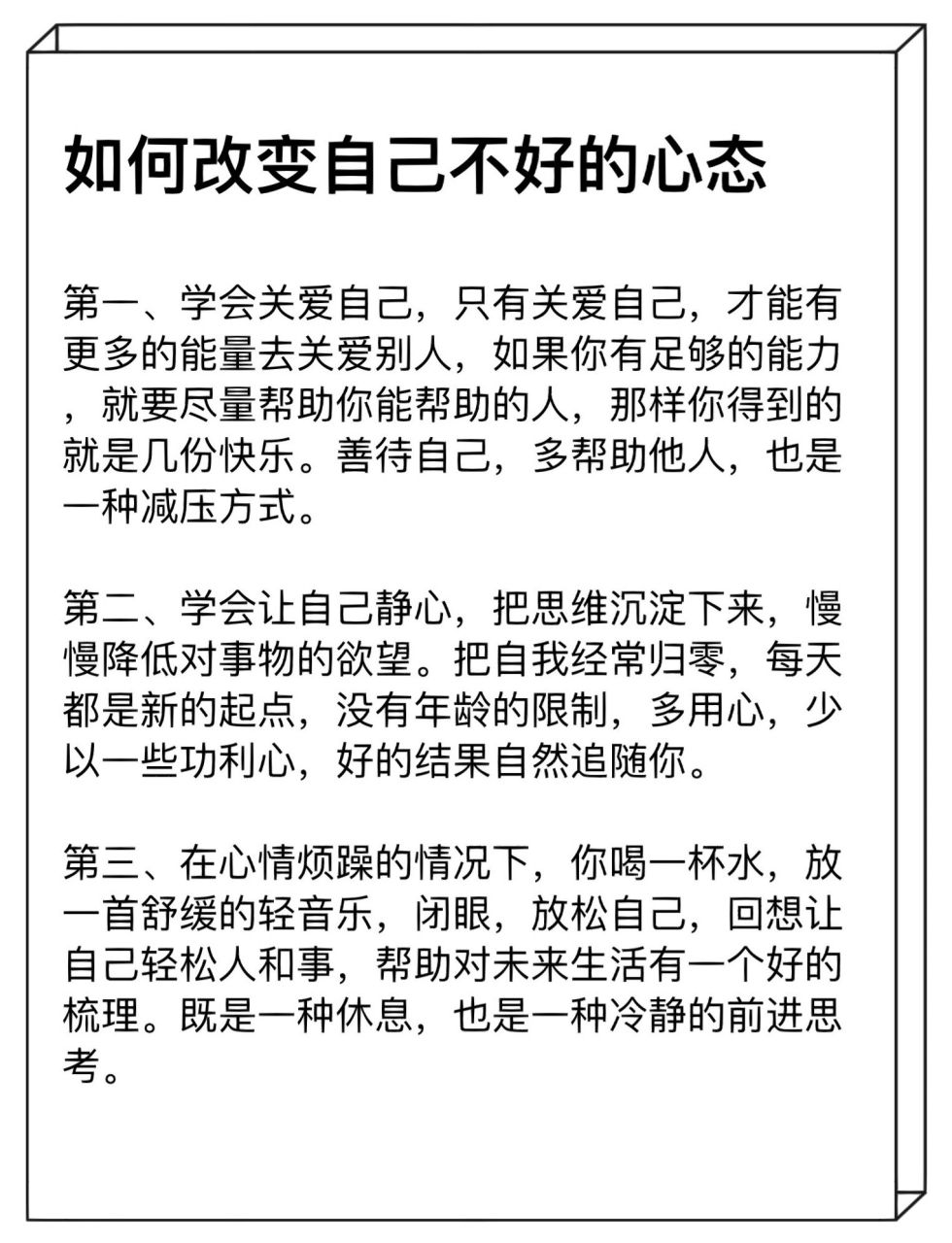 如何改变自己不好的心态 网上有个提问:"一个人走向成熟的标志是什么?