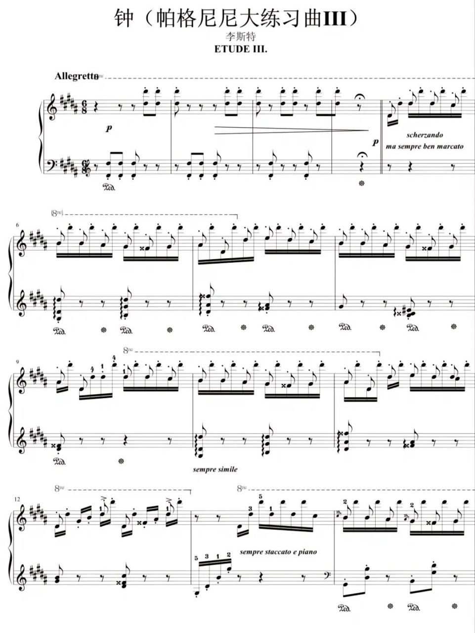 李斯特《钟》钢琴谱🎹分享