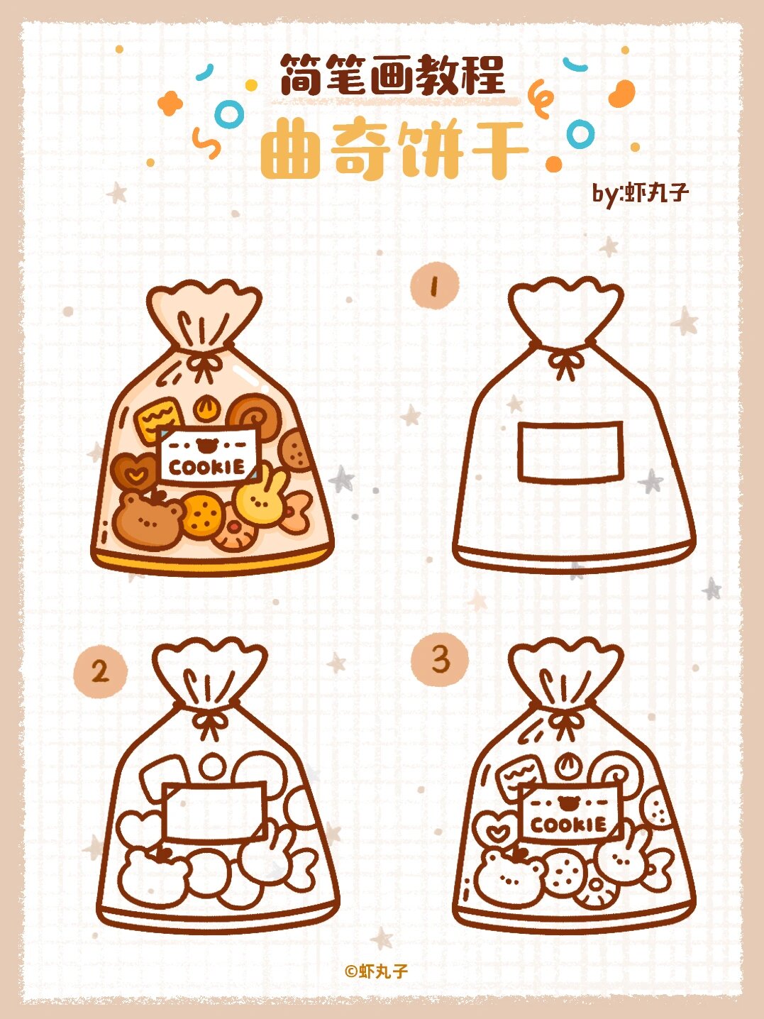 简笔画教程|曲奇饼干94