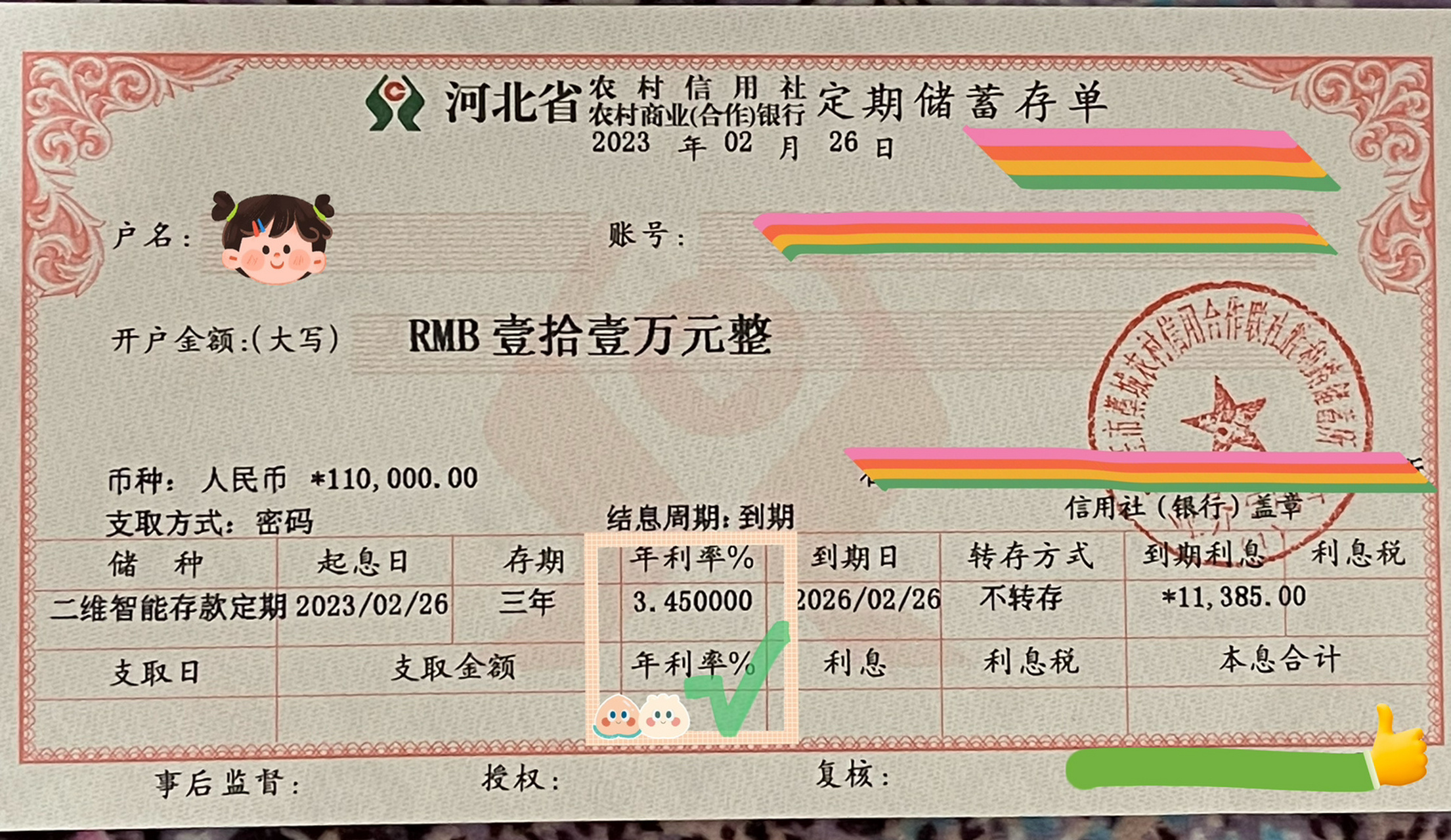 人生第一张存单❤️ 存的农村信用社三年定期年化利率3