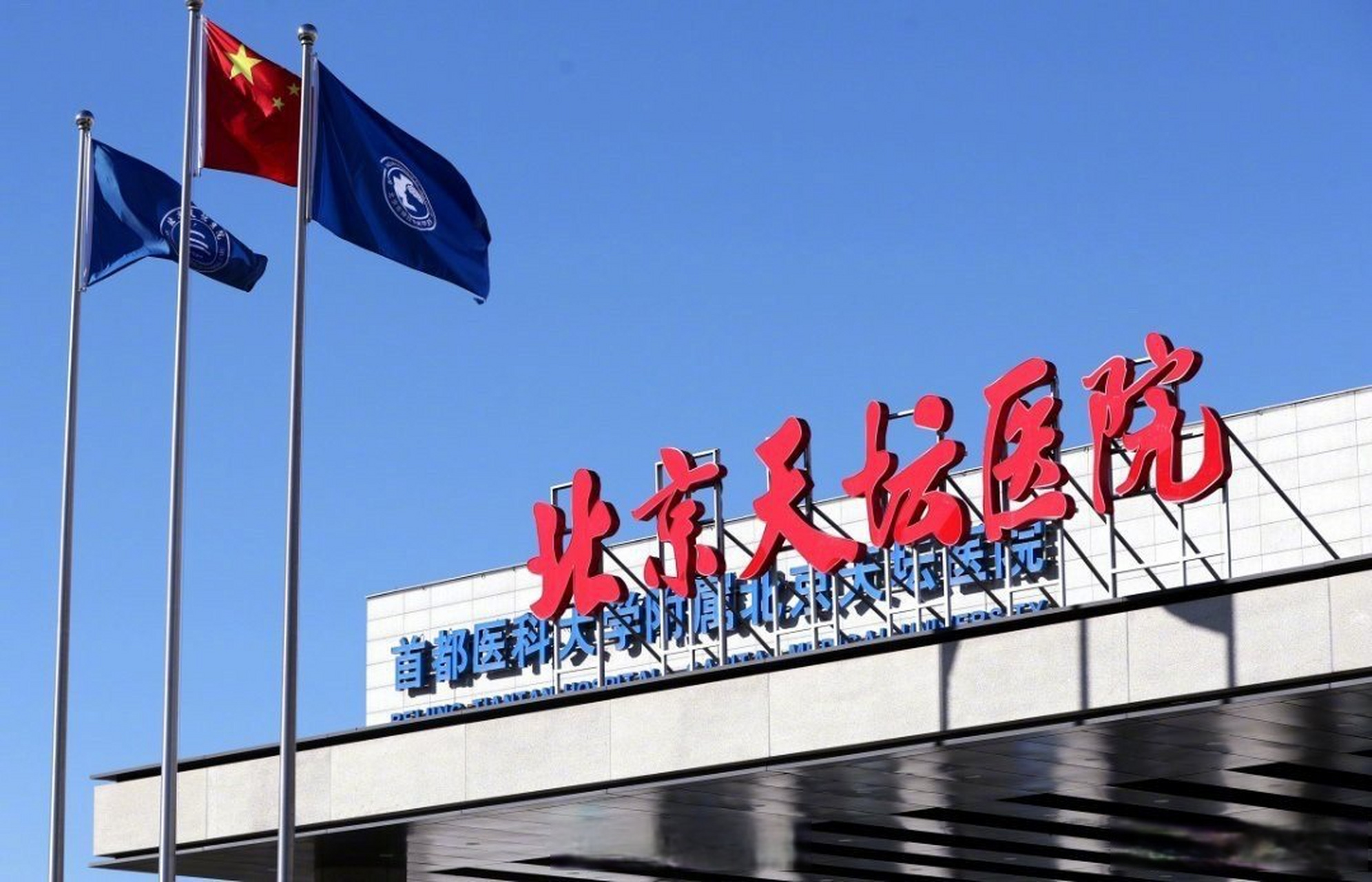 关于北京大学第三医院、昌平区黄牛票贩子挂号联系方式-的信息