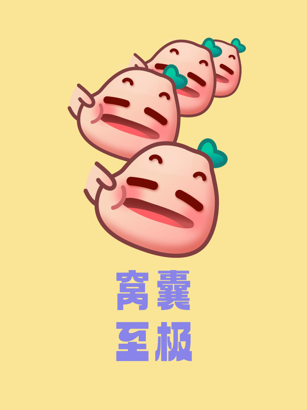 这一辈子活的窝囊至极