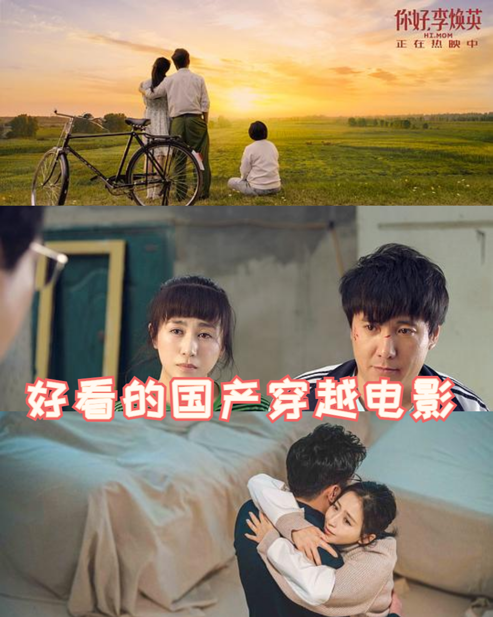 ✨穿越题材可以算上是一种大热题材,那么国产