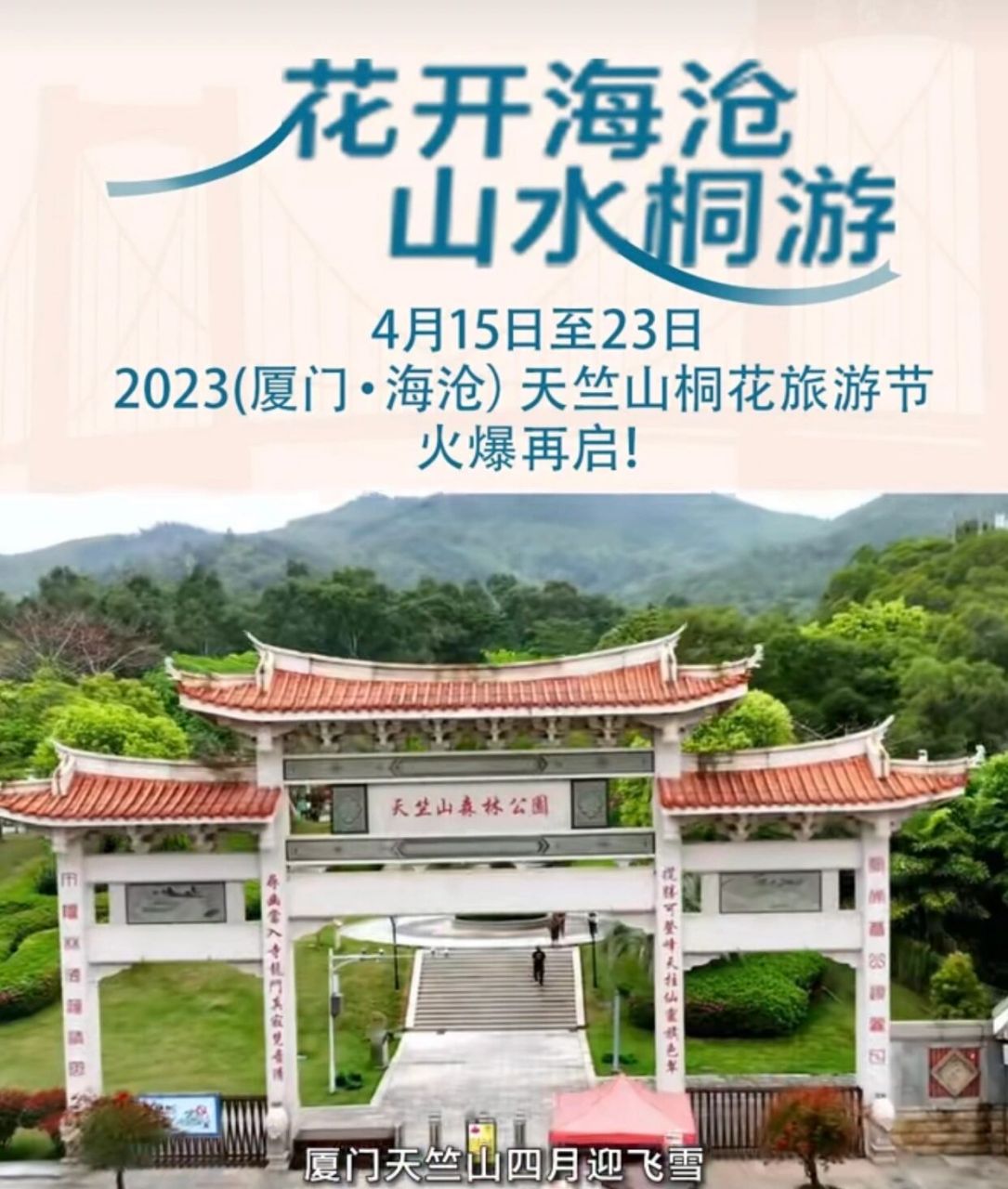 天竺山森林公园门票图片