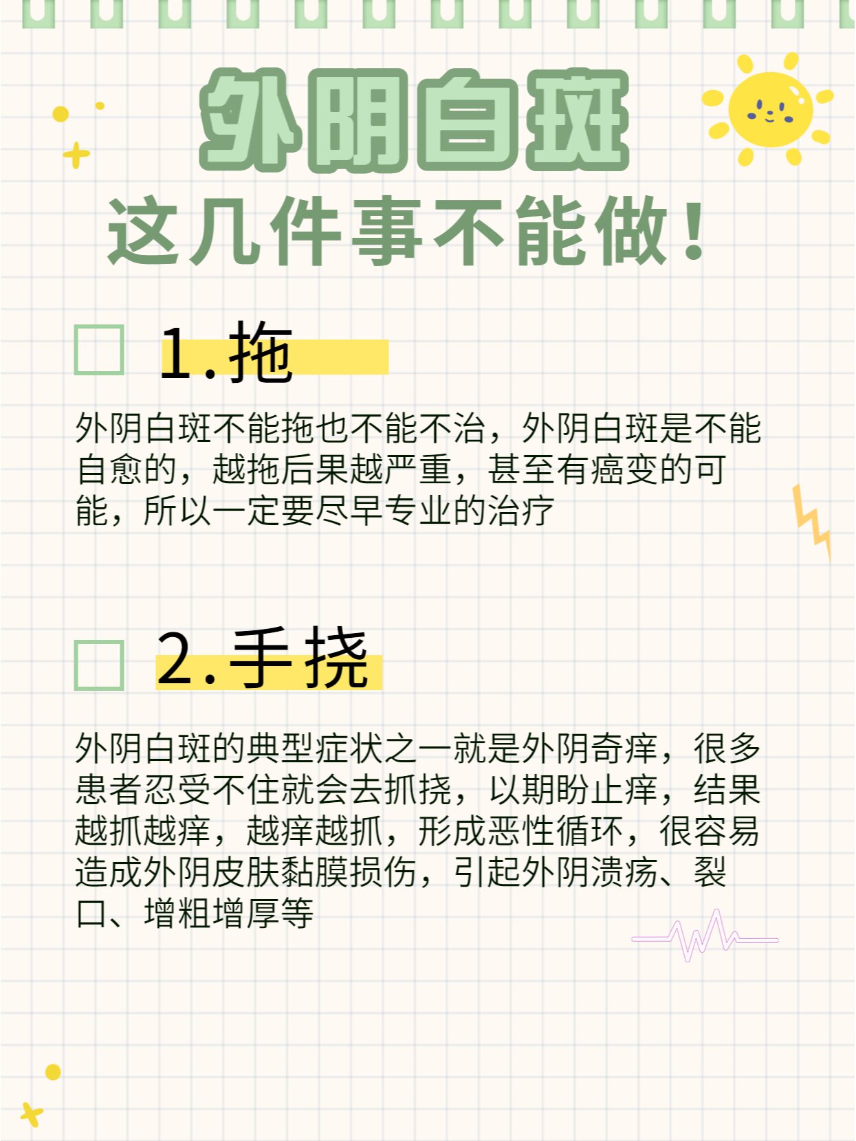 外阴白斑除了科学的治疗外,这几件事也很重要!