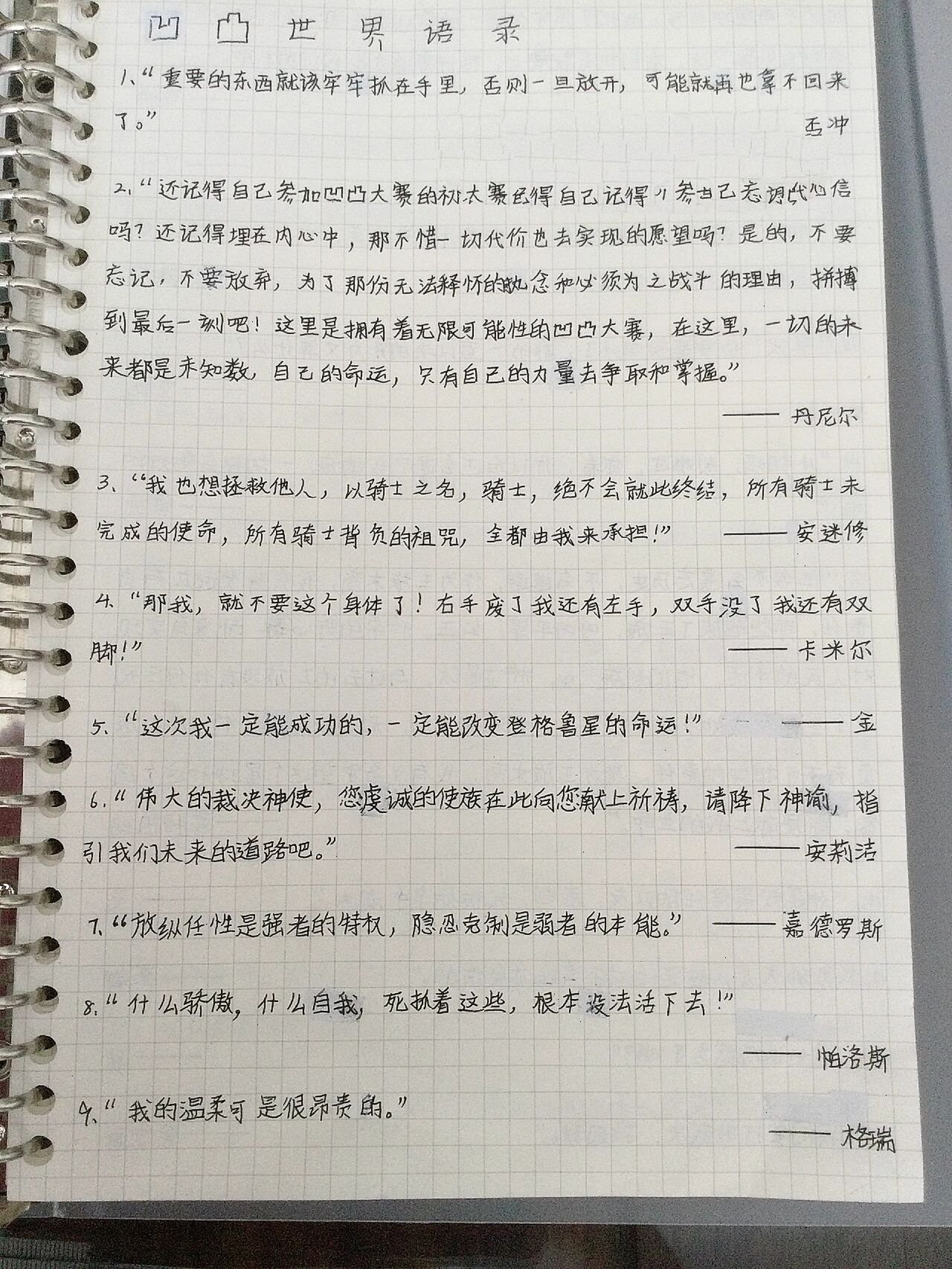 安迷修语录摘抄图片