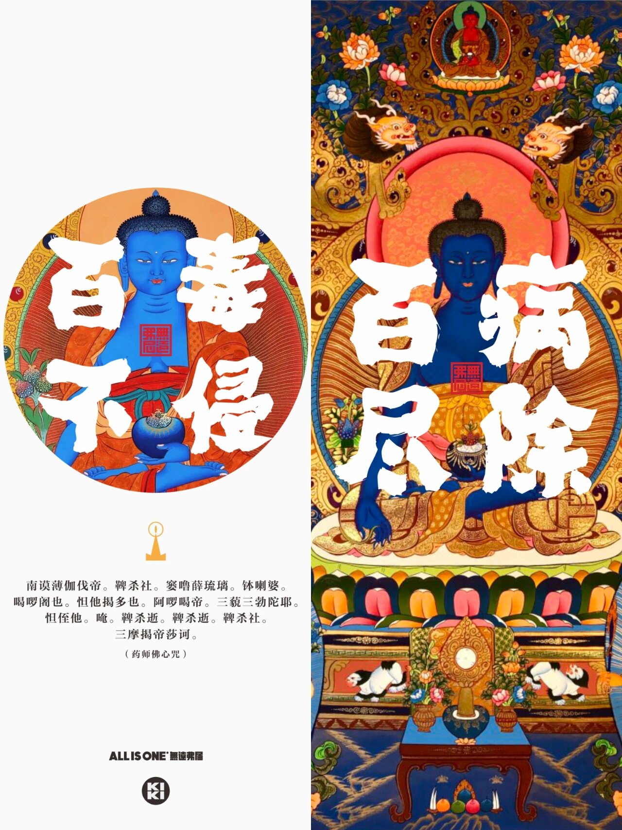 手机能量壁纸 百毒不侵