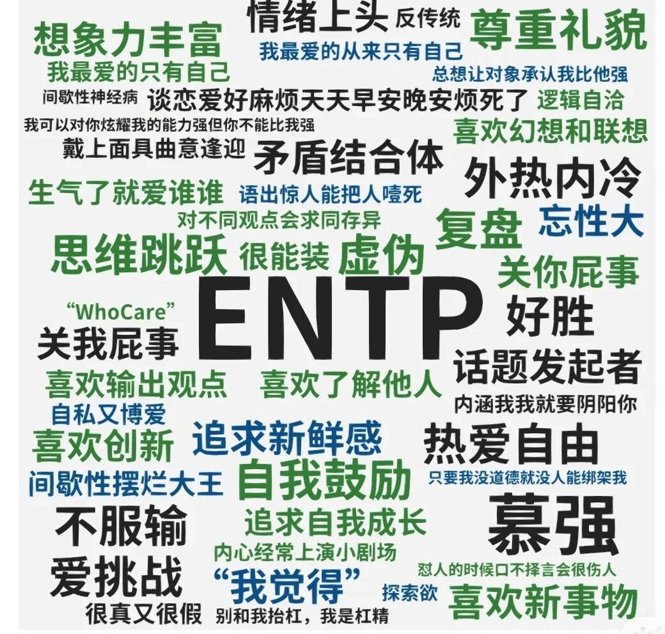 本entp生活中对外喜恶很明确07护犊子 会热心又担心自己多管闲事