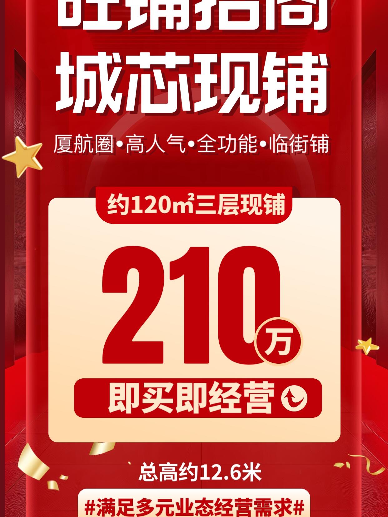 厦门翔安南部新城水晶合院96旺铺