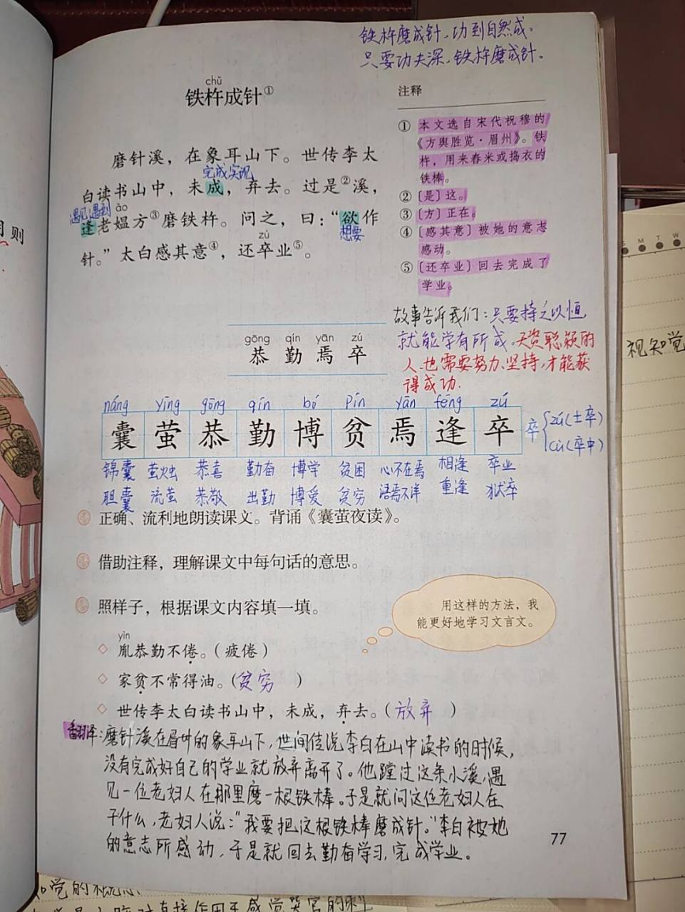 四年级下册语文第18课《文言文二则》 #囊萤夜读# #铁杵成针# #四年级