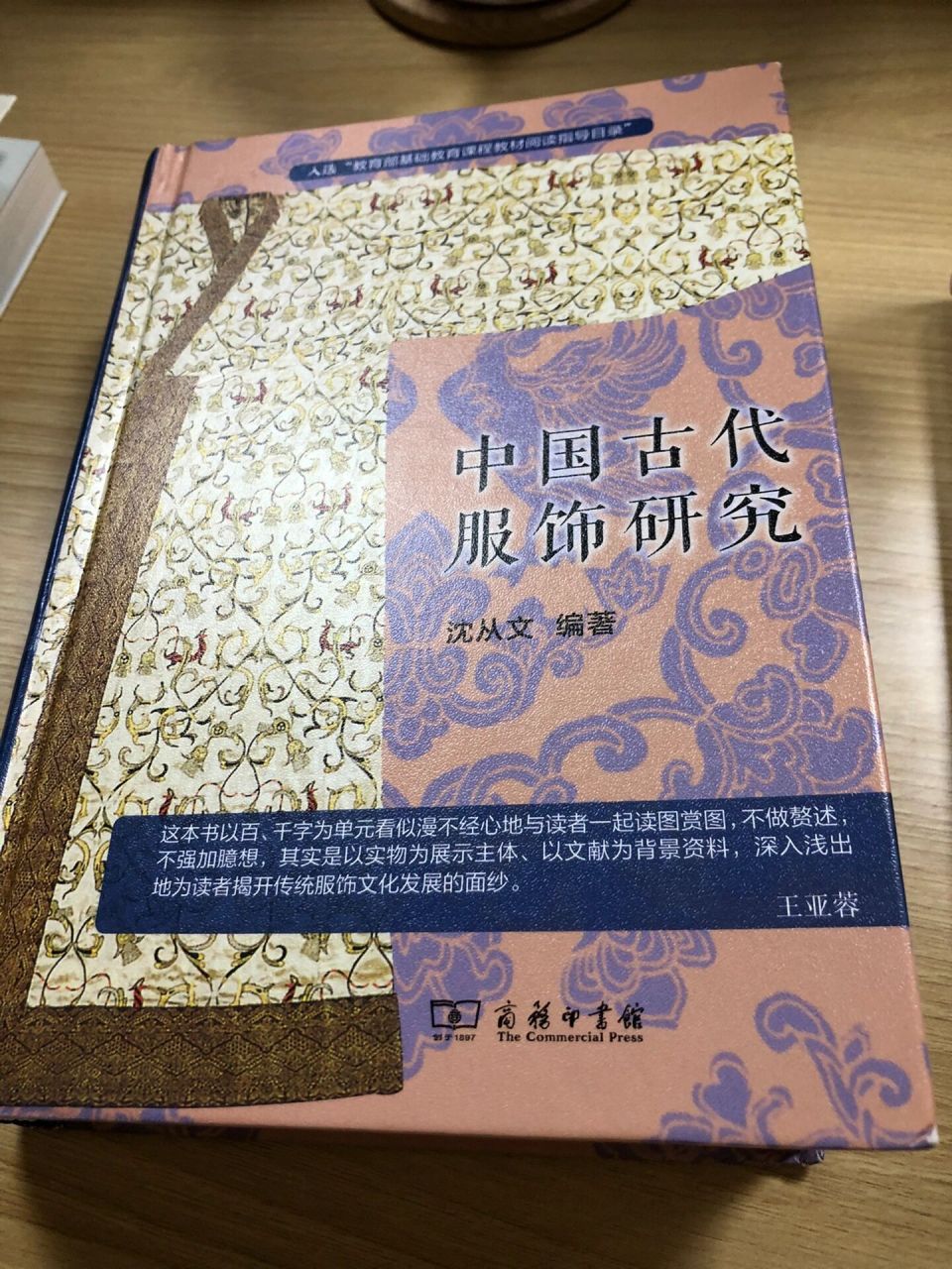 第十二篇《中国古代服饰研究》 作者:沈从文(1902-1988),原名沈岳焕