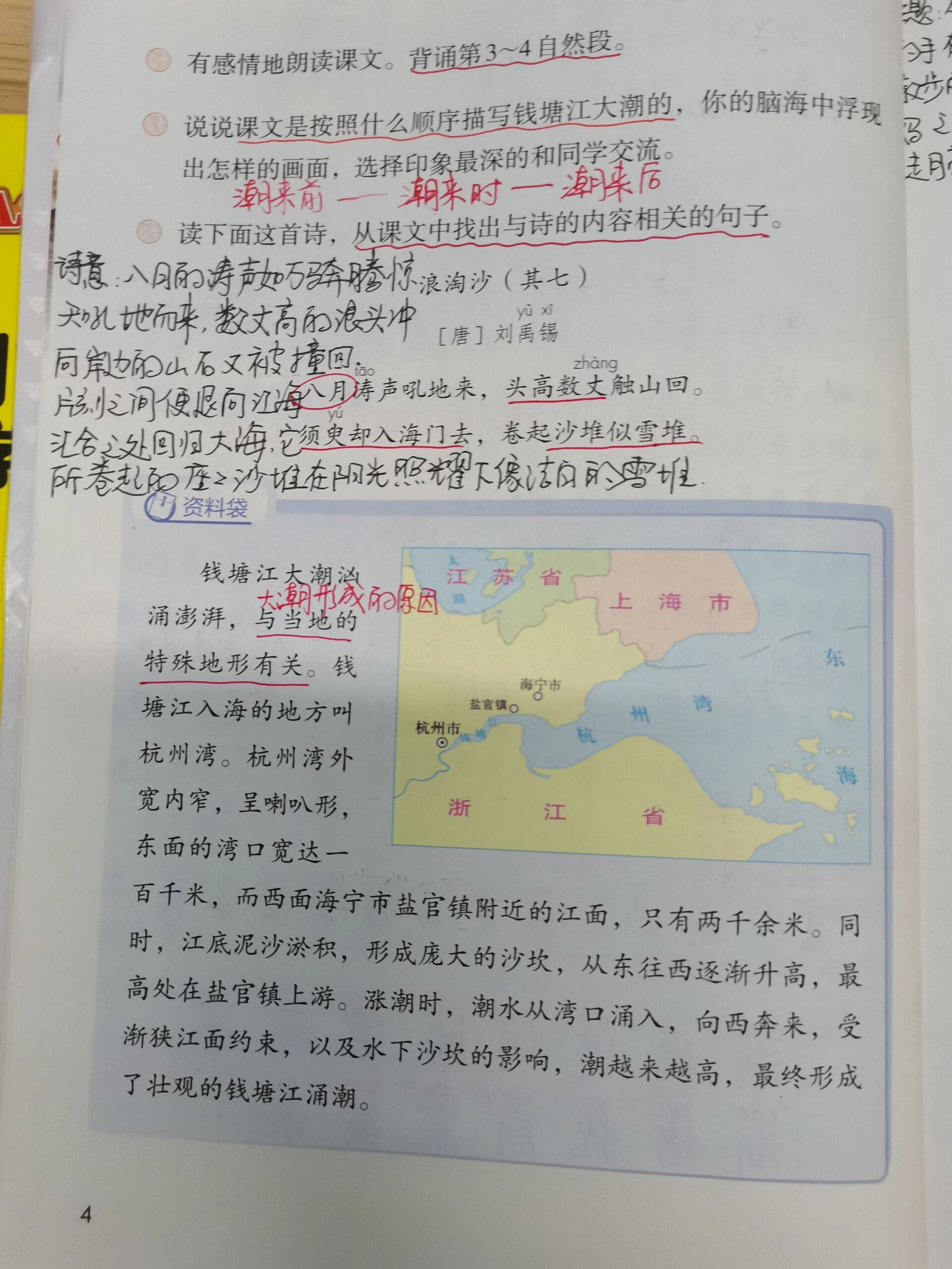四上《观潮》批注