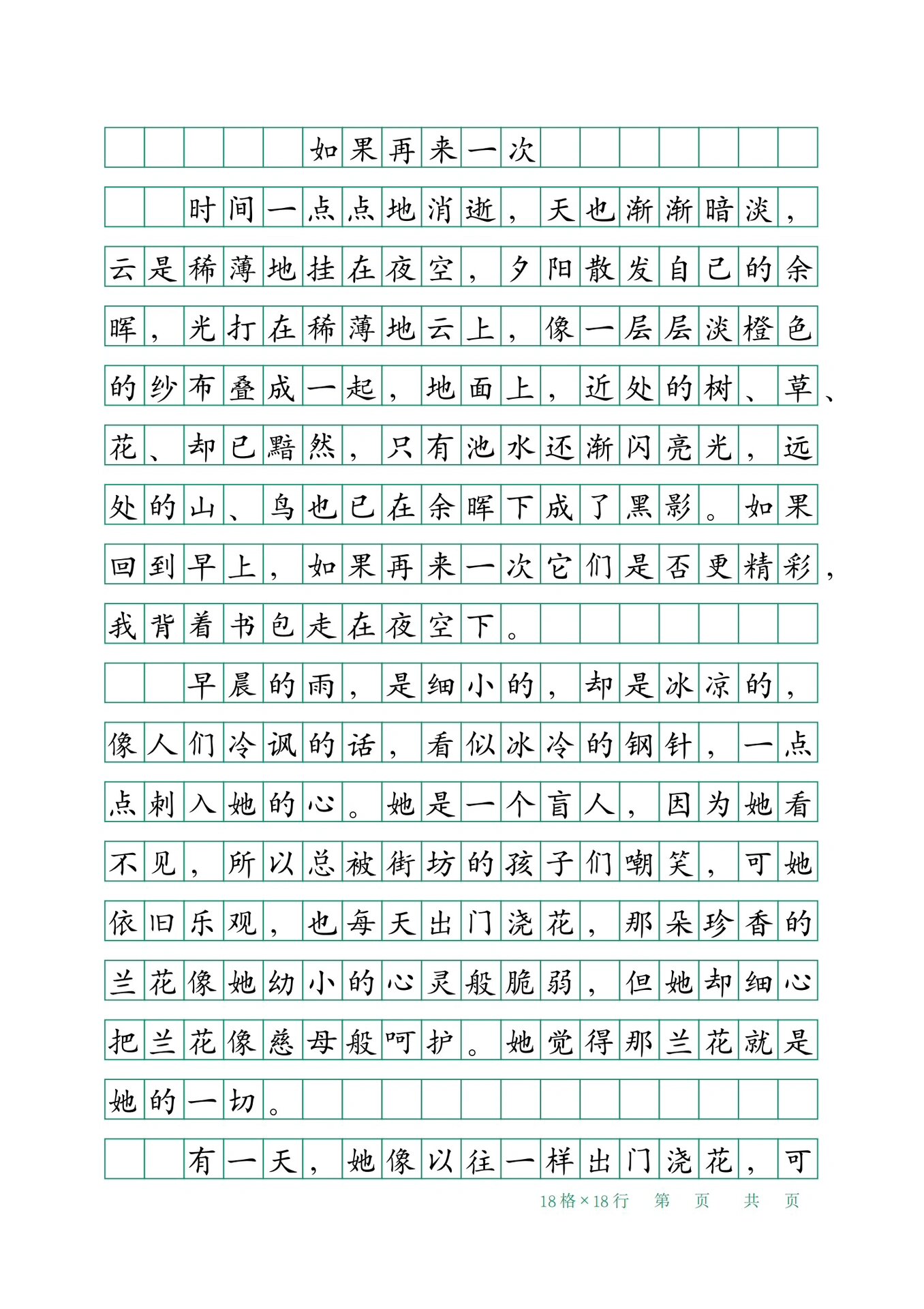 学生作文分享 | 如果再来一次