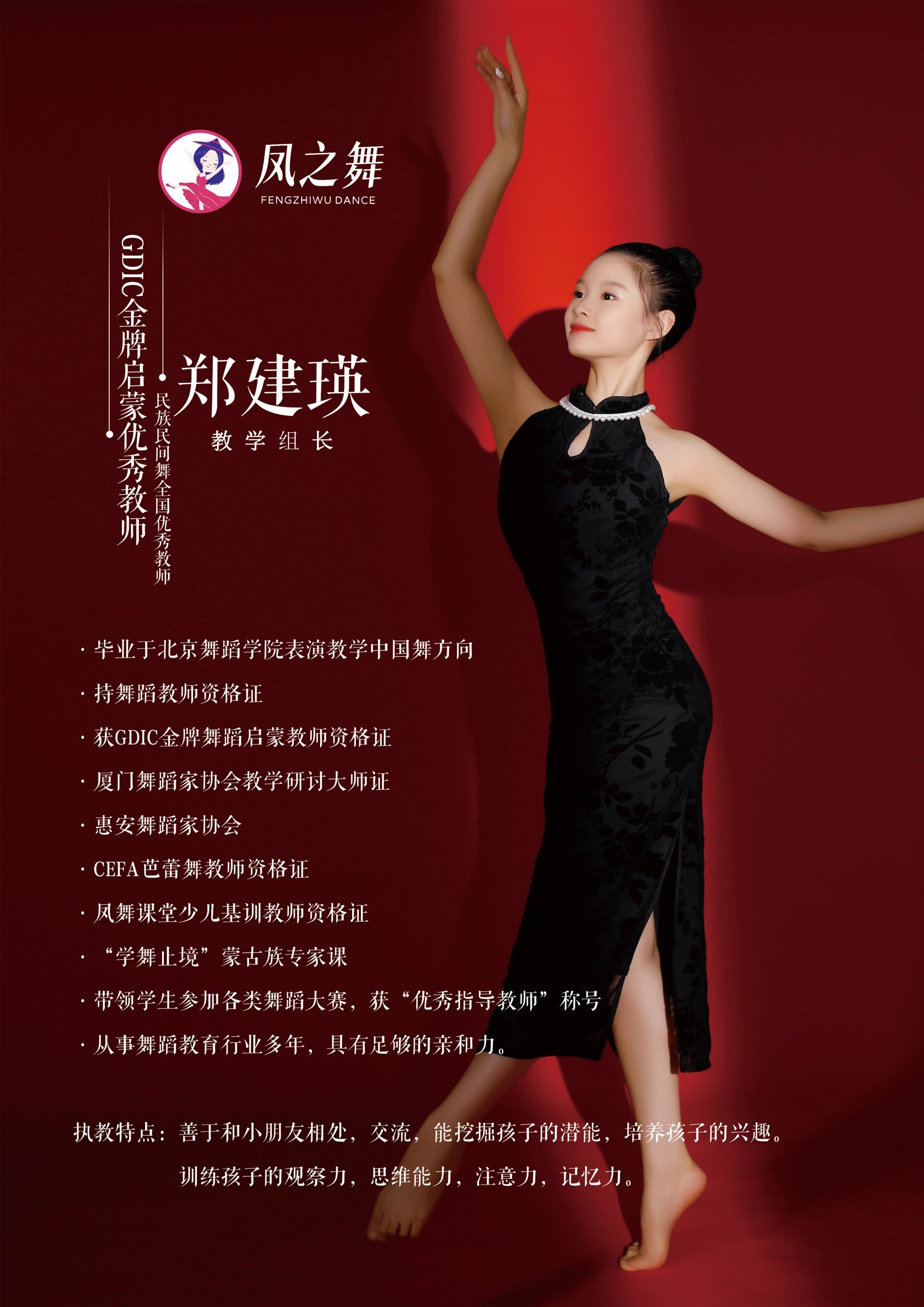舞蹈老师简介,舞蹈老师海报,舞蹈老师简历
