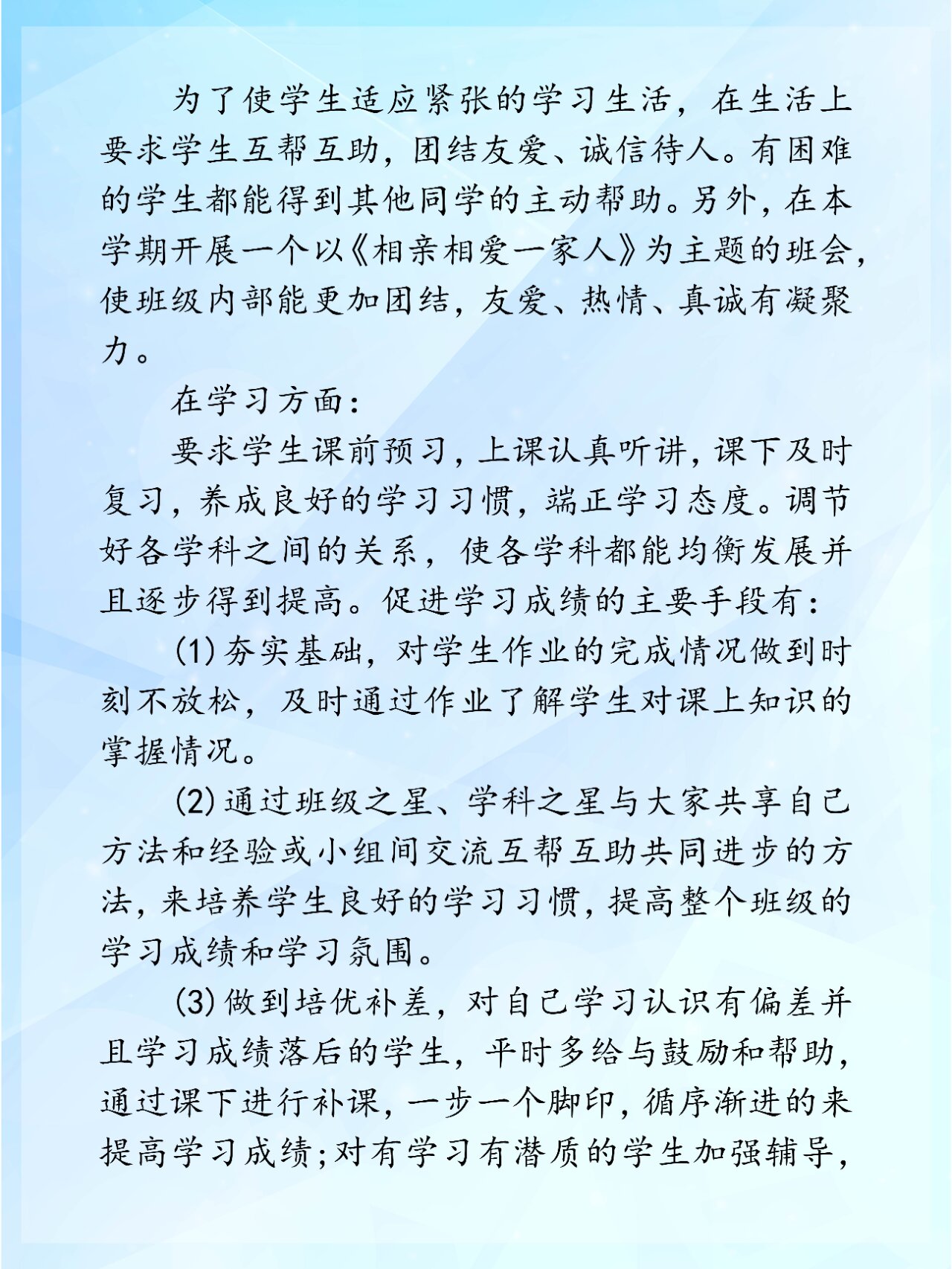 智育目标图片