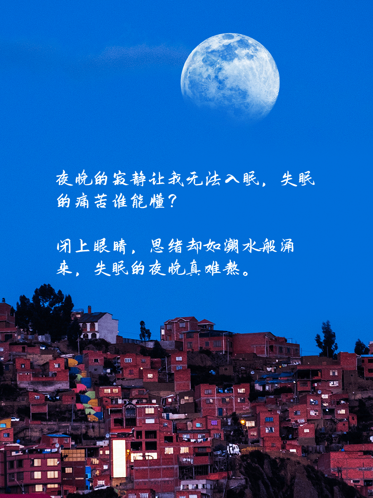 失眠发朋友圈图片和句子