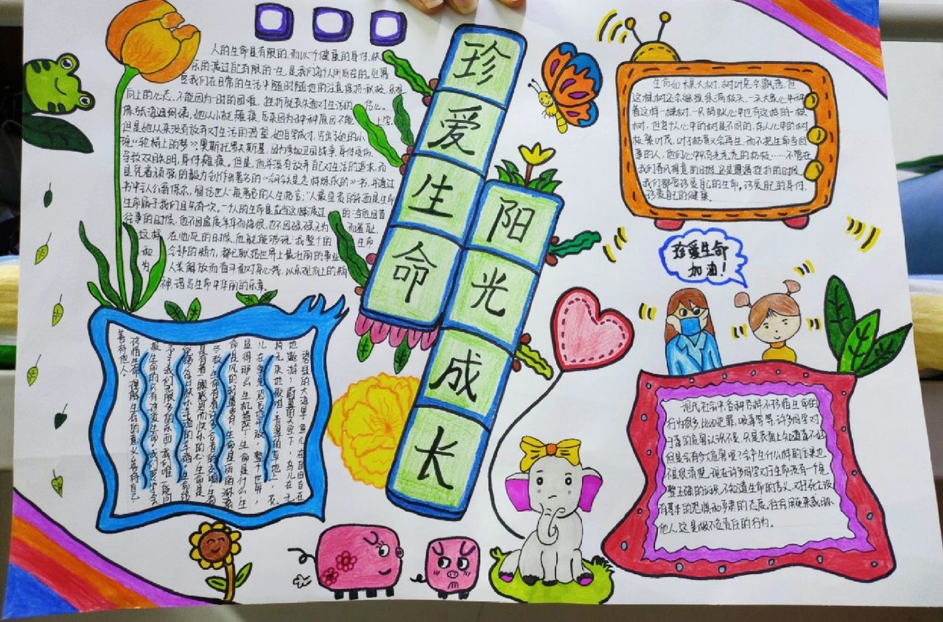 珍爱生命,阳光成长手抄报 手抄报画的不是很好看呦 比较简单