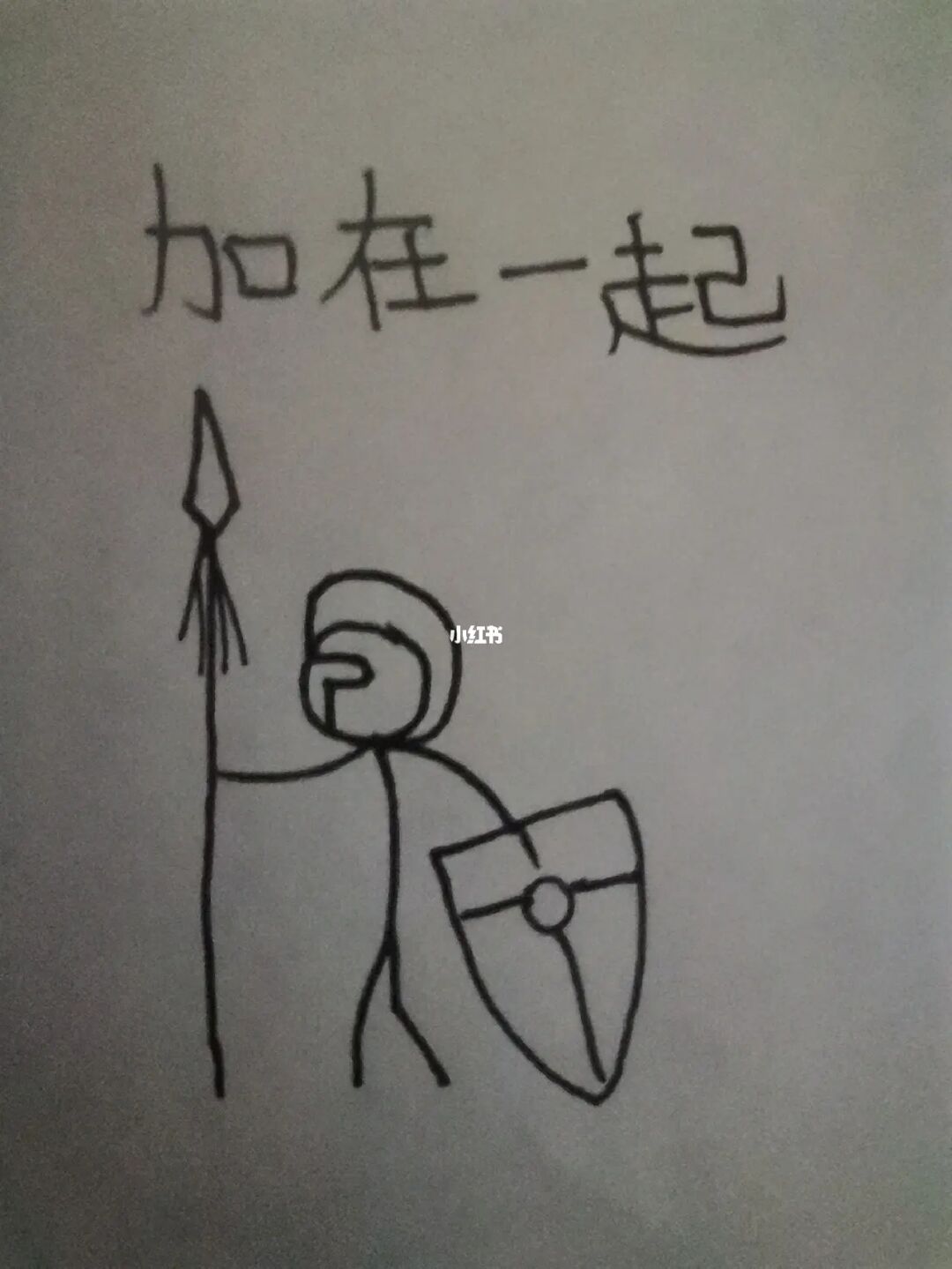 火柴人斯巴达绘画教学