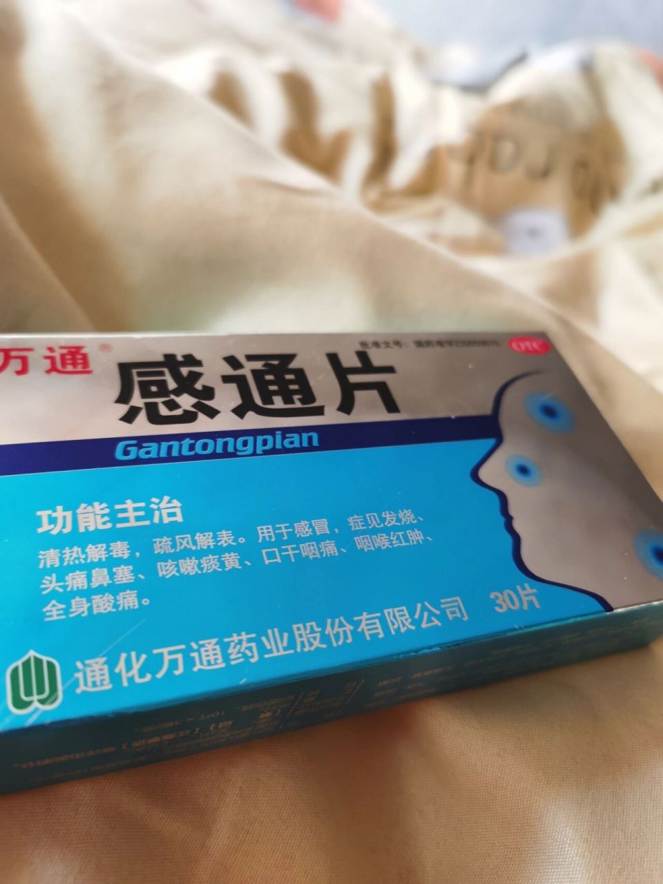 阳的第三天,嗓子疼,吃感通片有所缓 12月22号,开始发冷发烧,早上低烧