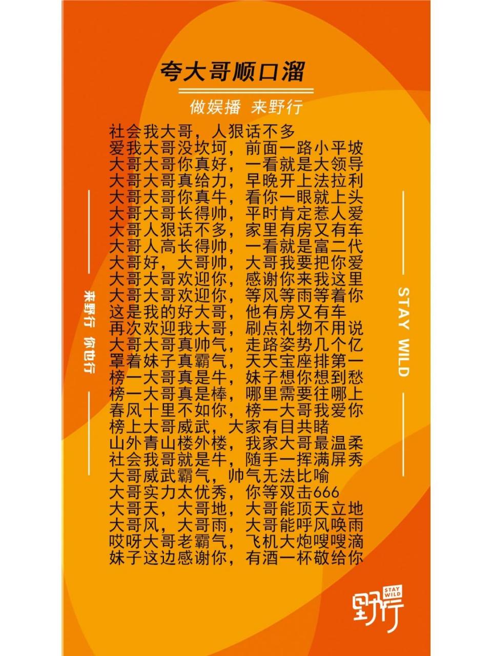 直播干货分享——夸大哥顺口溜 夸大哥顺口溜 想咨询私信哦