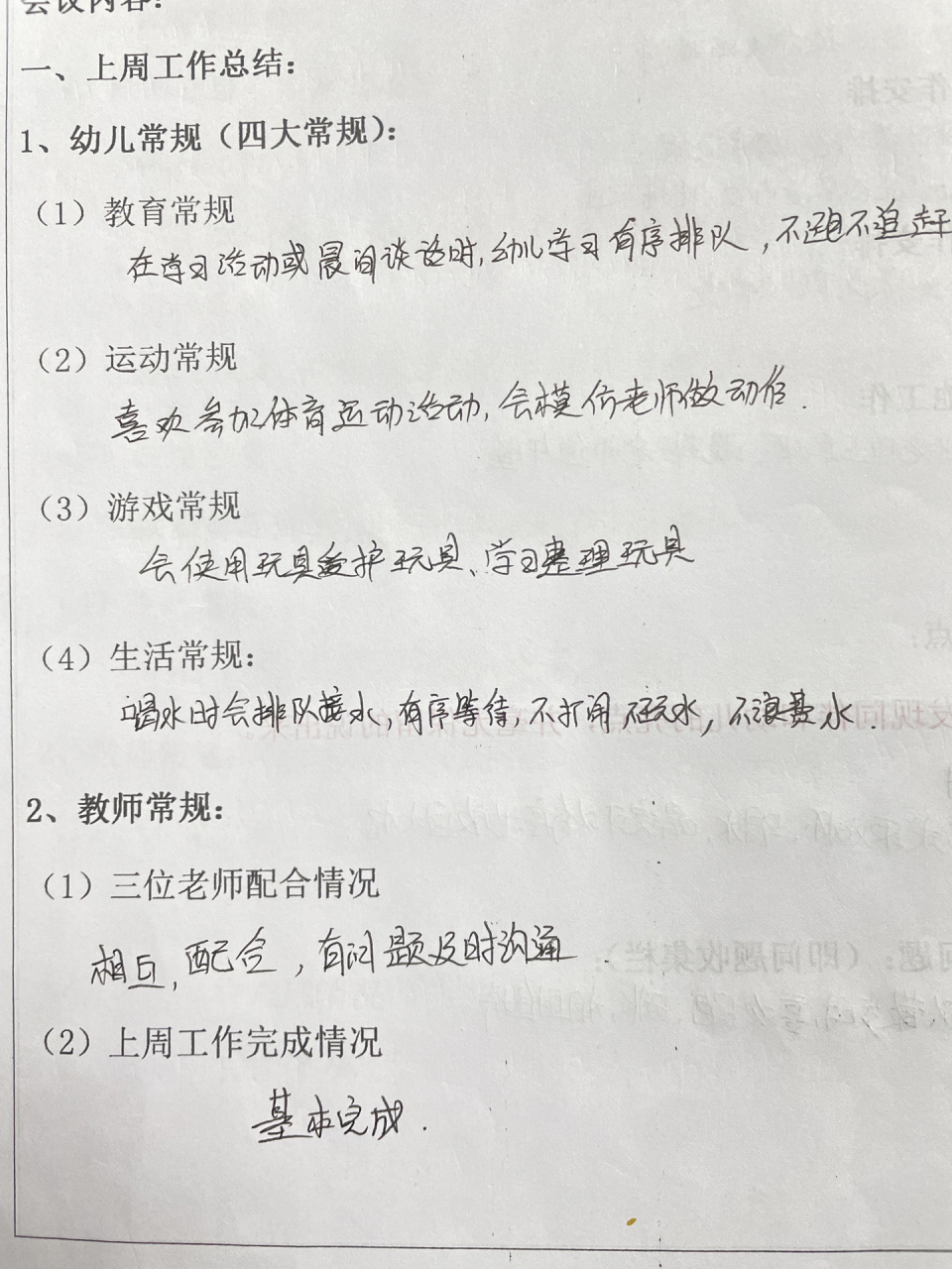 幼儿园小班班务会议记录 幼儿园小班班务会议记录