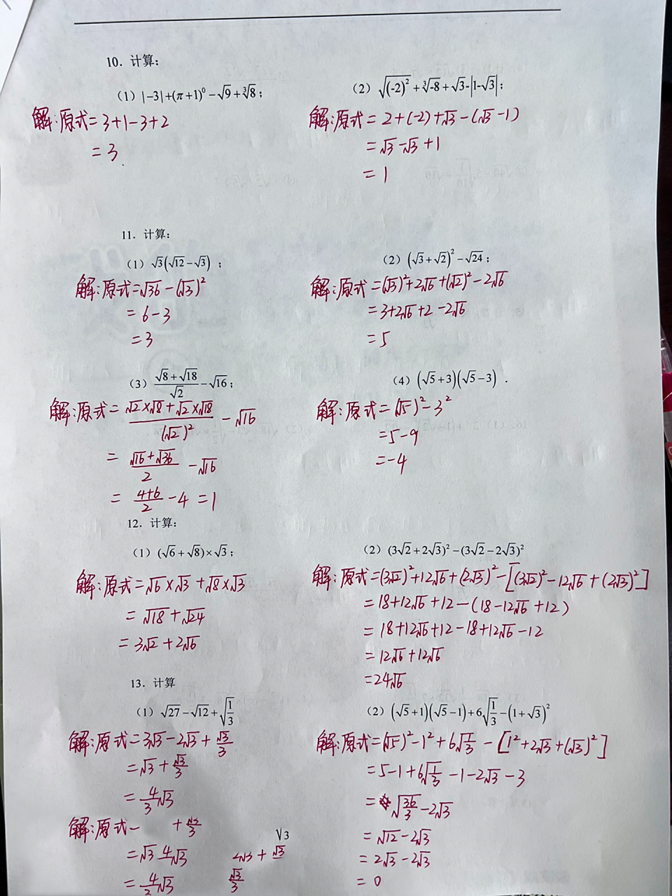 二次根式的加减乘除,乘方混合运算