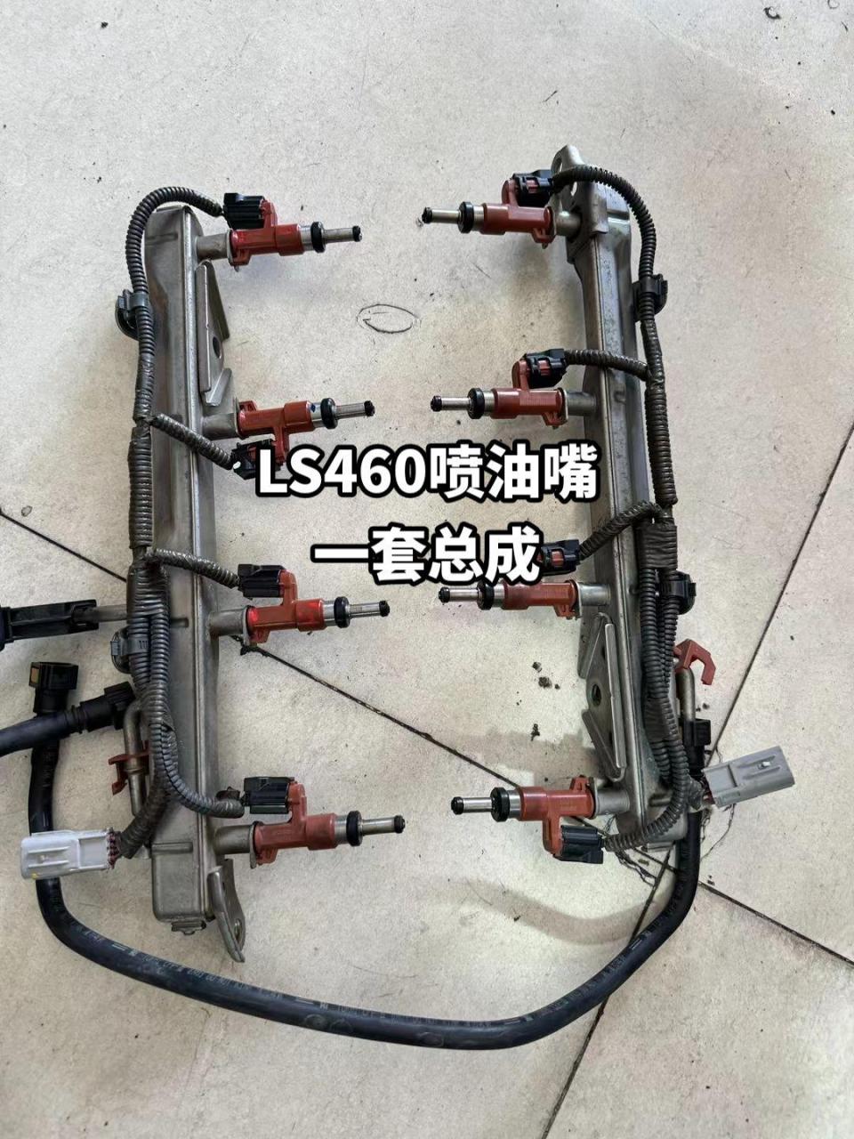 ls460喷油嘴,一套总成