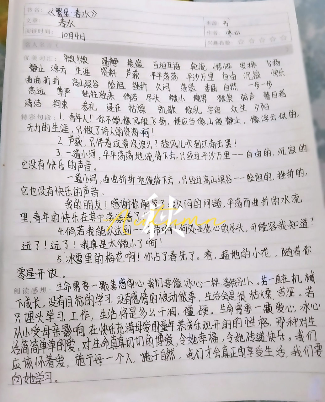 《繁星.春水》~春水 读书笔记 秋天的第一杯奶茶