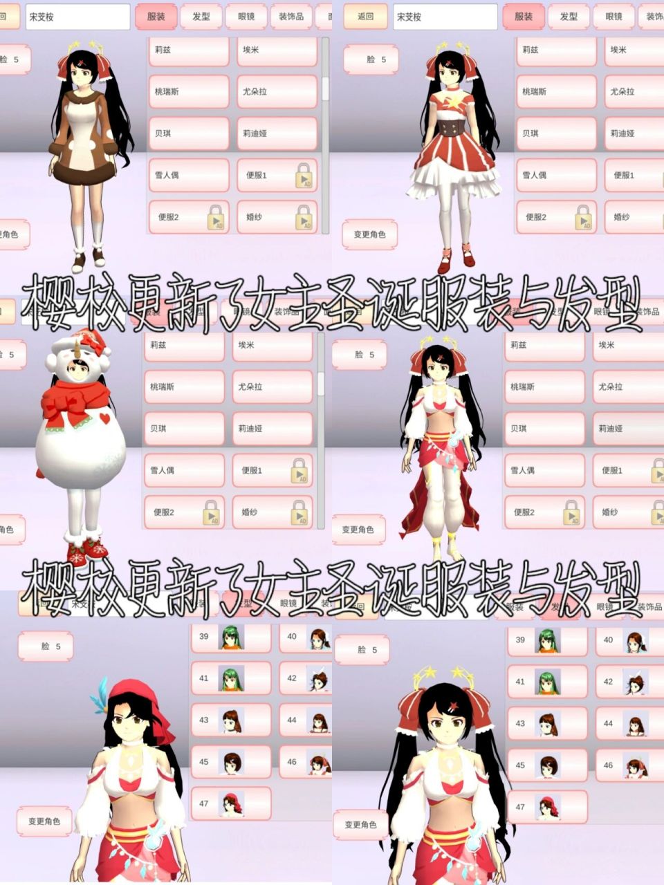 樱校更新了女主圣诞服装与发型