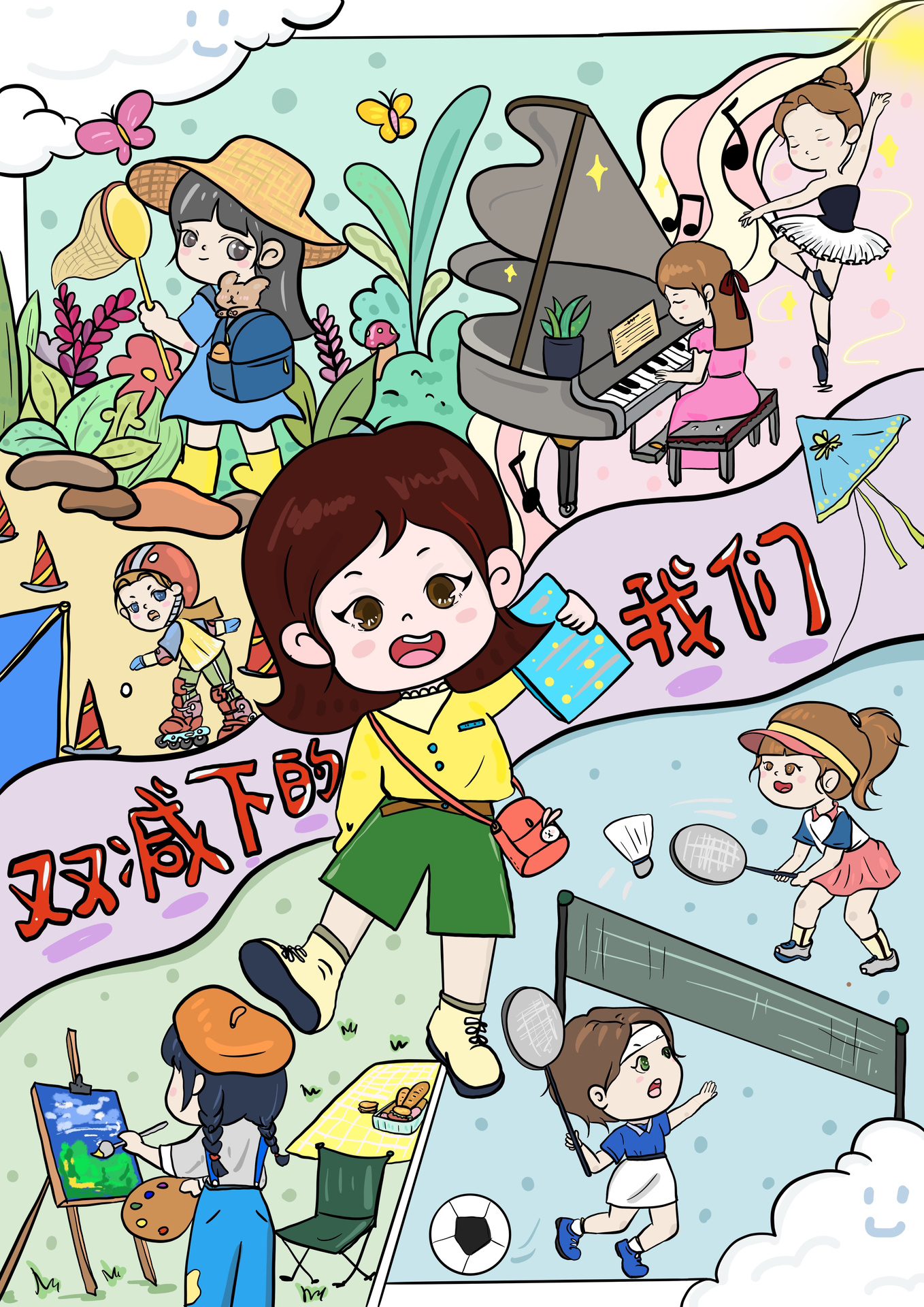 学校双减漫画图片