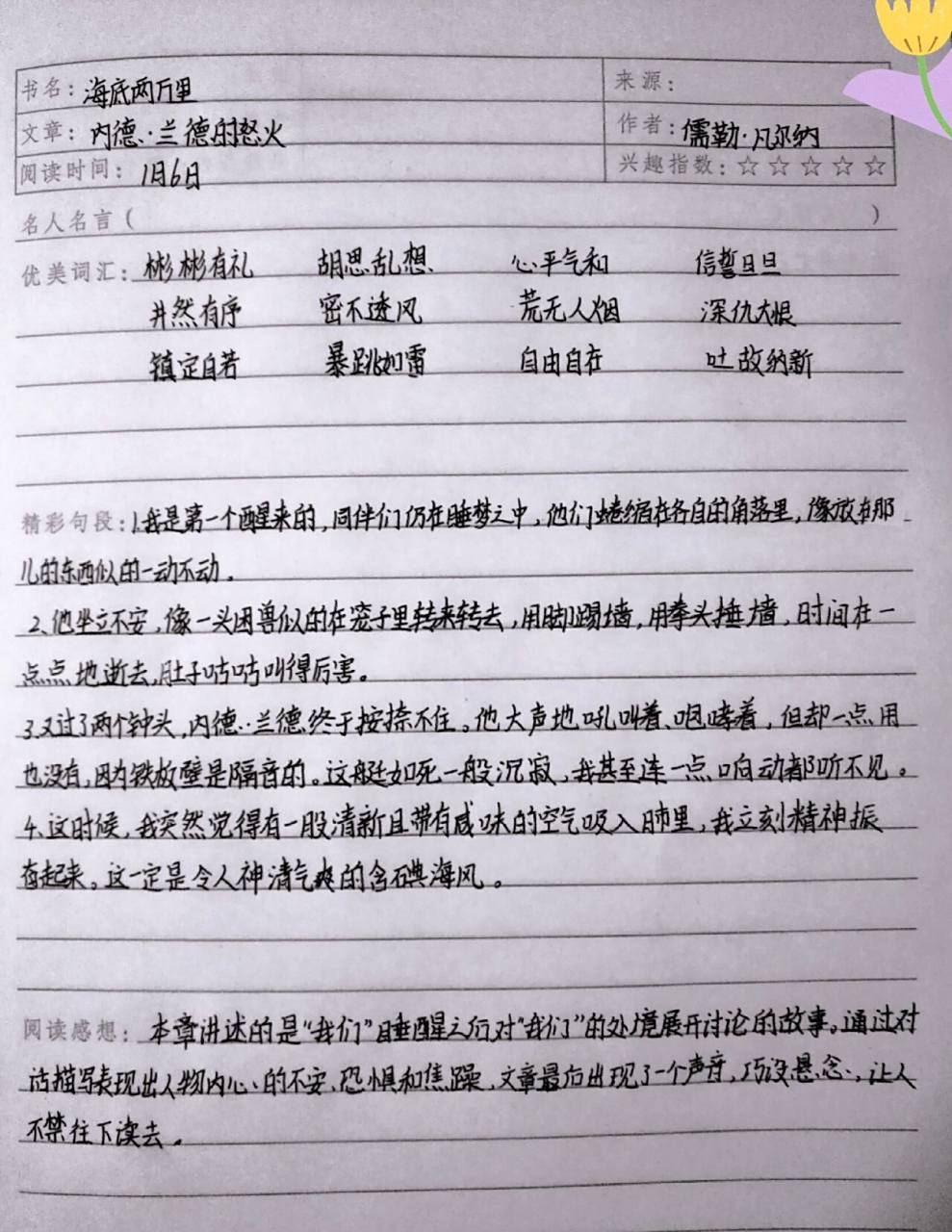 海底两万里,第九章阅读笔记