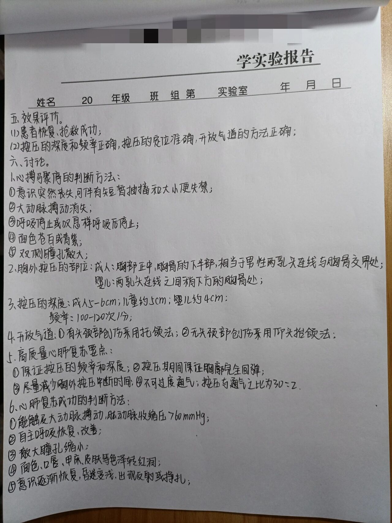 心肺复苏实验报告图片