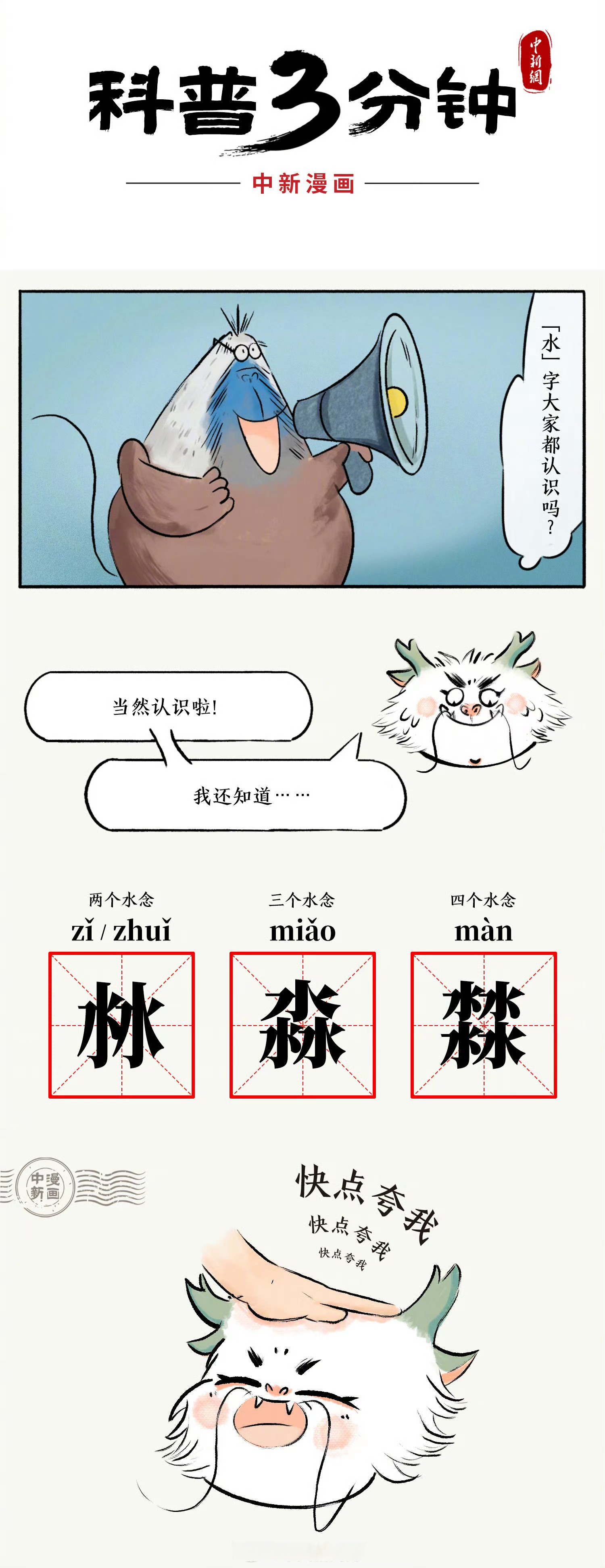 沝淼渚澹灏涌澜濛淙灌沁汐漪漱……这些汉字都会读会写吗?