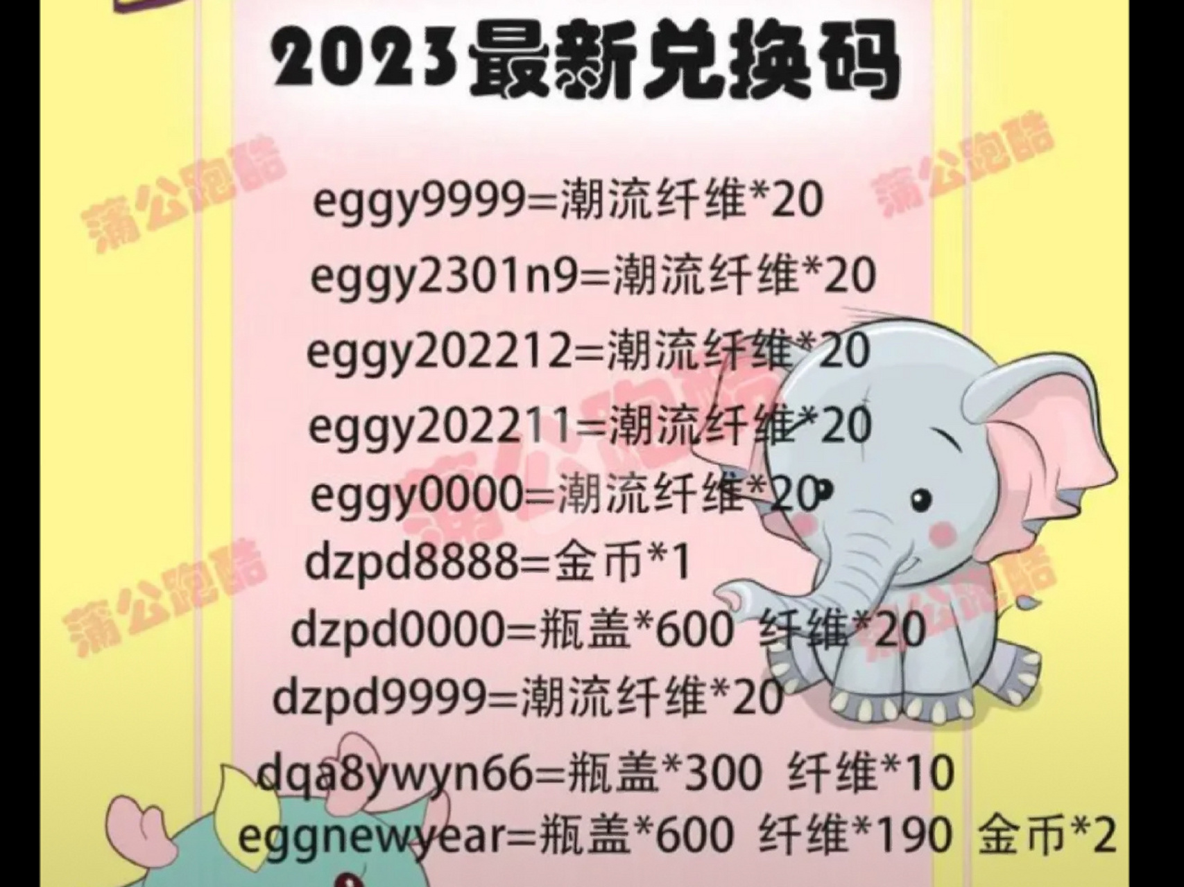 2023兑换码 玩蛋仔的敢快去兑换,领自己想要的皮肤吧!