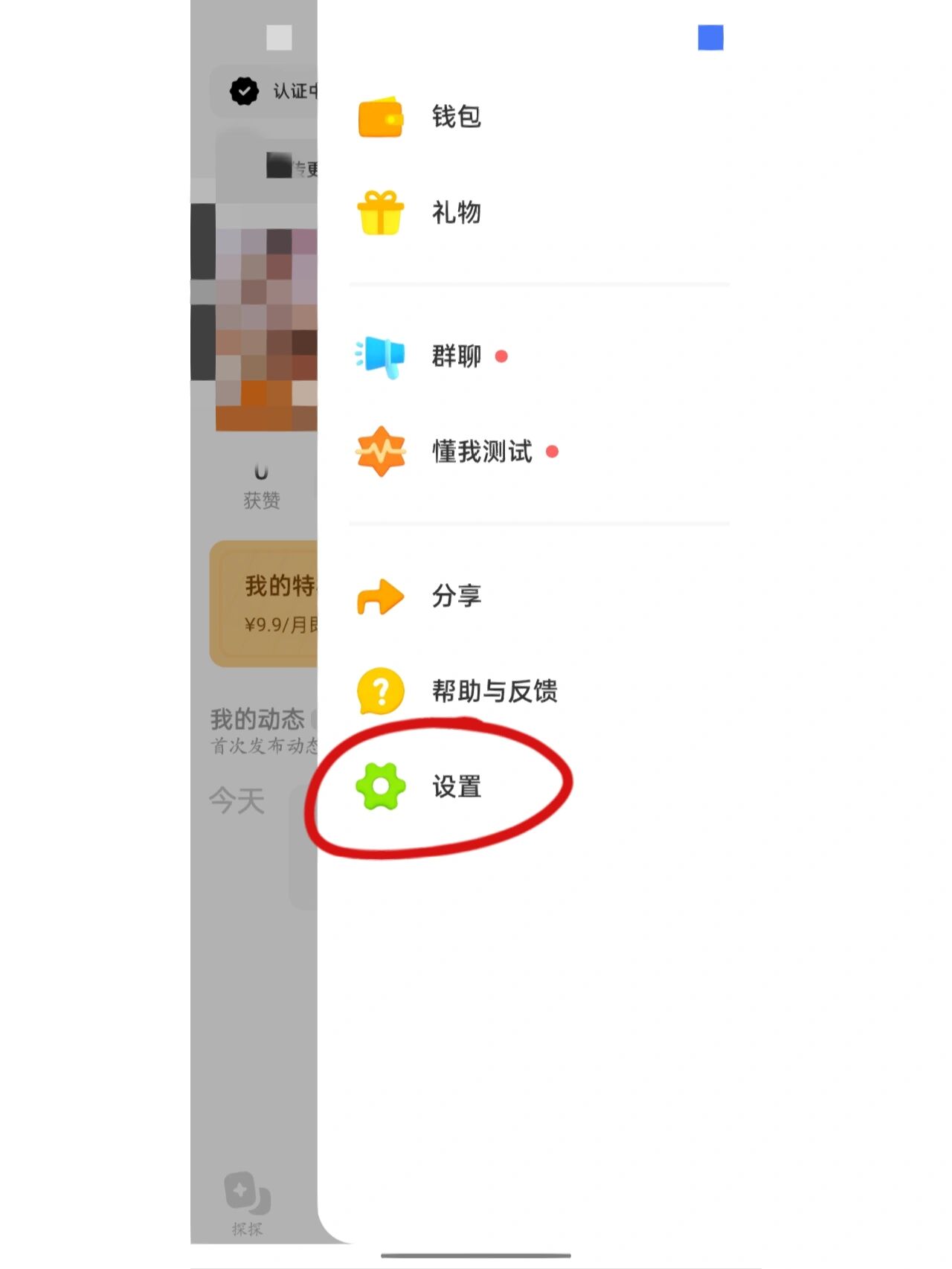分享一下如何注销探探账号