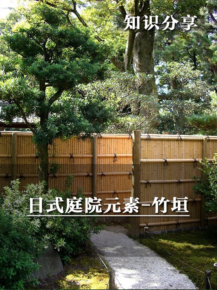 【知识分享】日式庭院元素-竹垣/竹篱笆