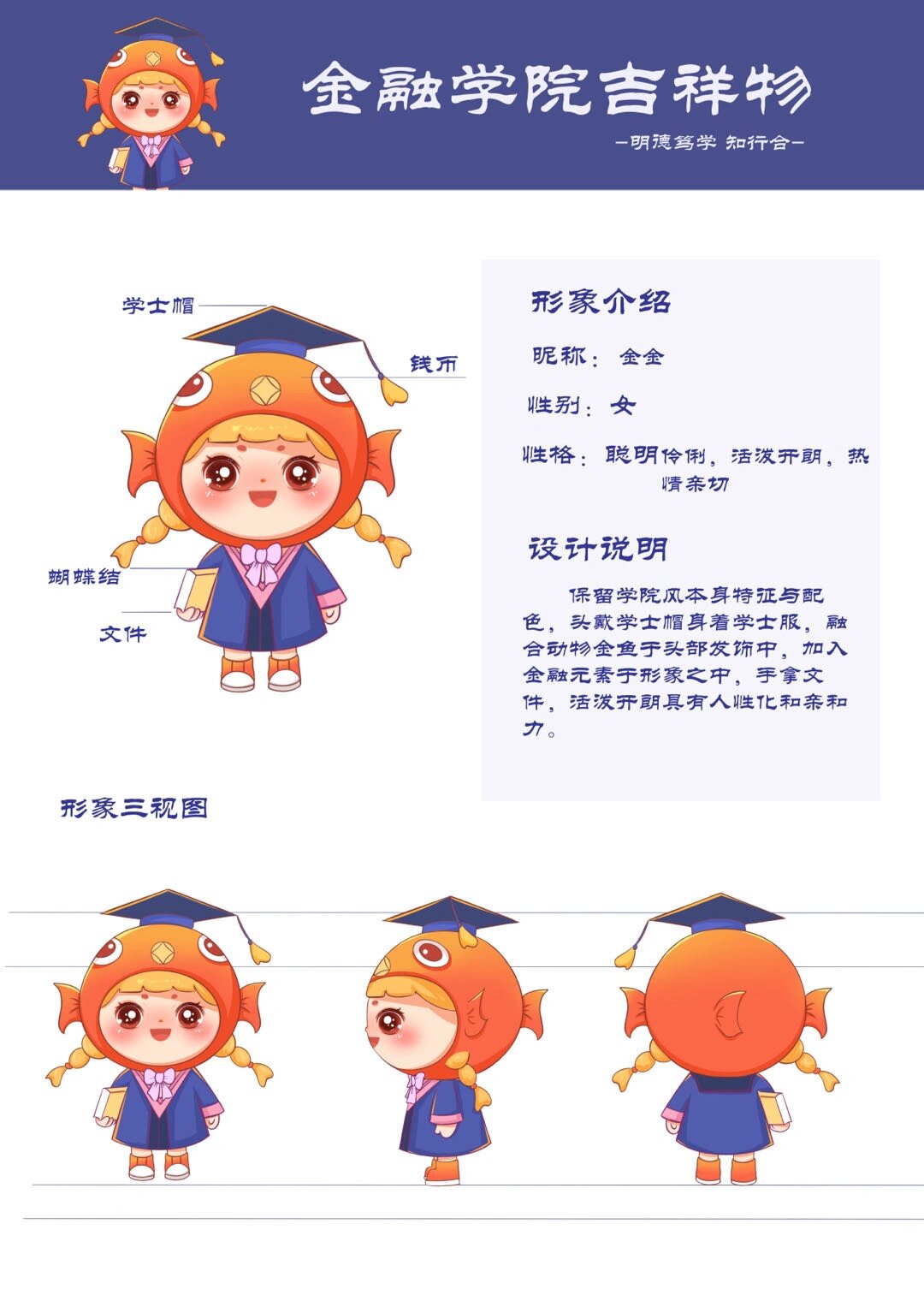 ip形象设计|校园吉祥物 学院风吉祥物95鹿与鱼拟人化系列 融融