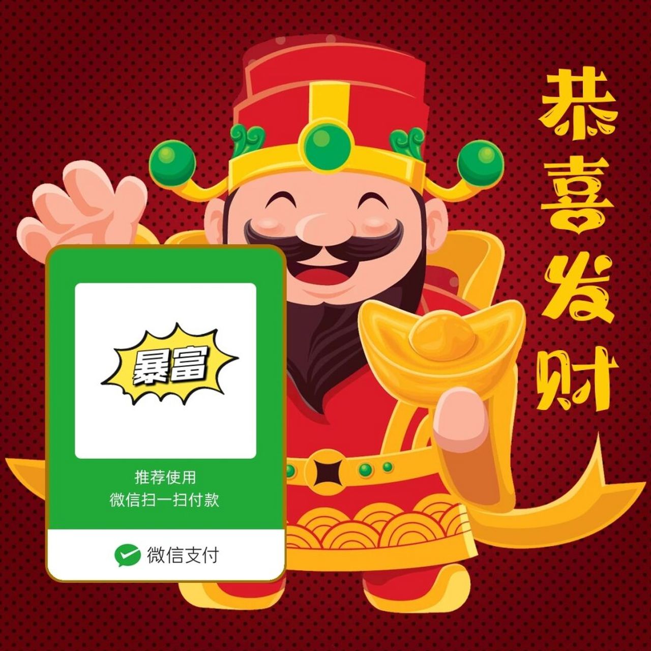 微信收款码|收款新姿势 马上就到春节红包满天飞的时候,正所谓抢红包