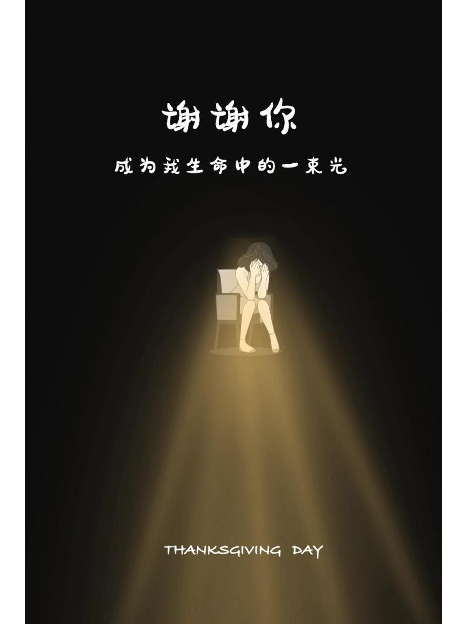 78感恩节图片|发朋友圈的温暖文案,海报图 93谢谢你,一直在