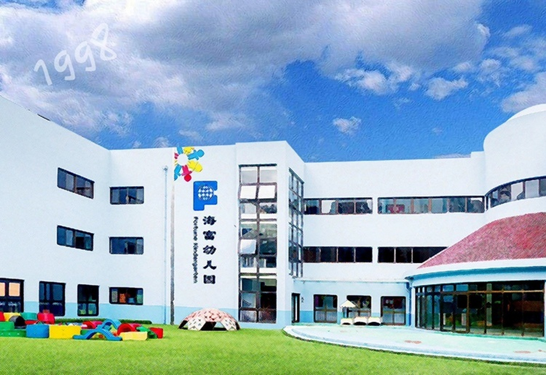 每天认识一所幼儿园-海富幼儿园 99"协和系"毋庸置疑是魔都妈妈群中