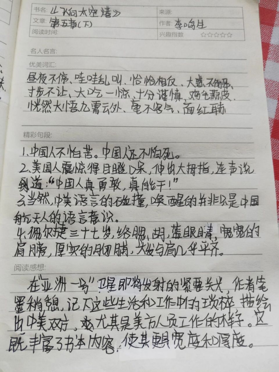《飞向太空港》读书笔记