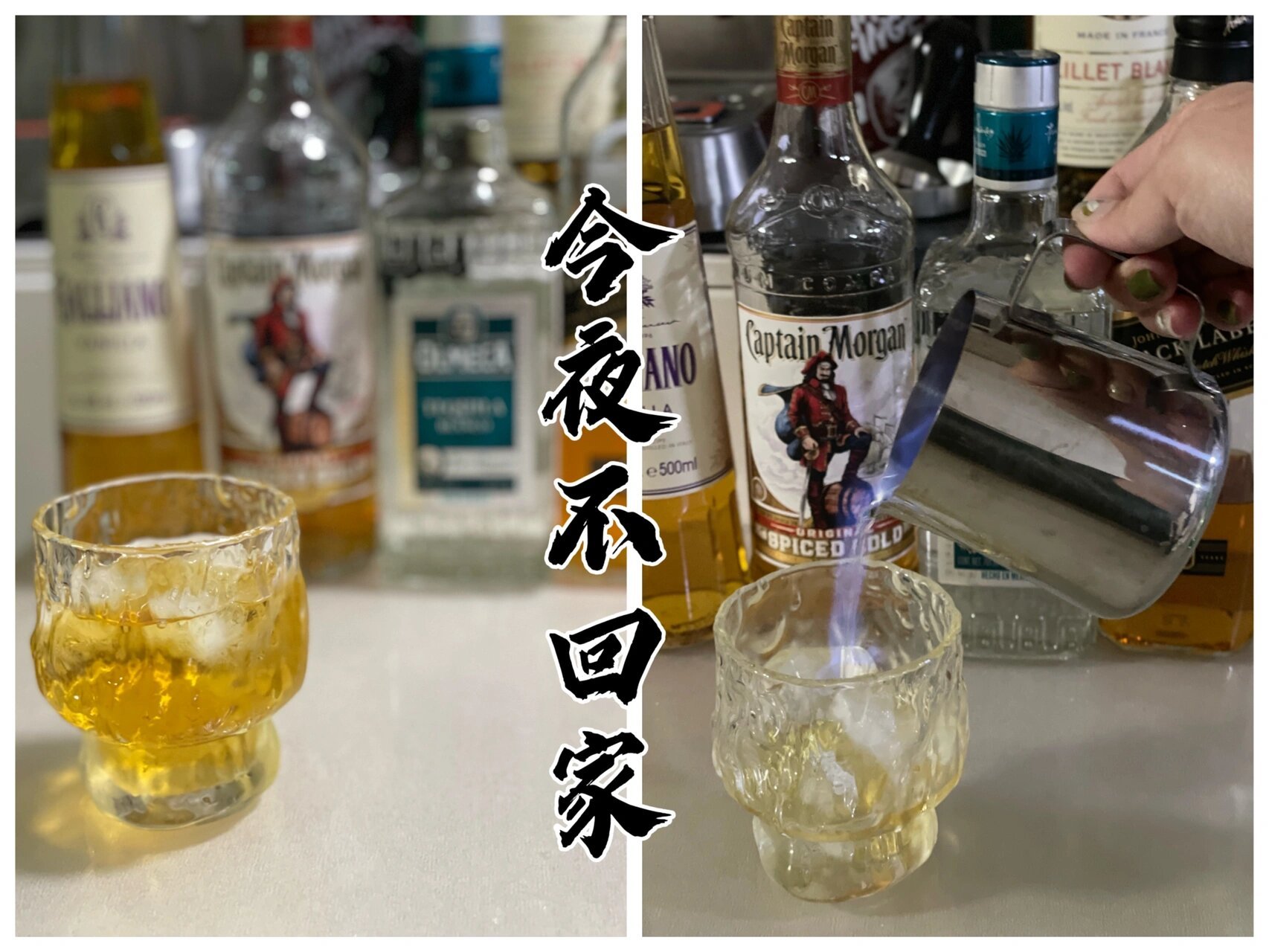 今夜不回家98| 十大断片酒之一(有改配方) 今夜不回家鸡尾酒原料:白