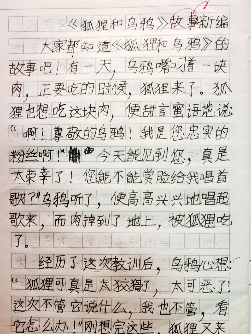 狐狸和烏鴉的故事新編